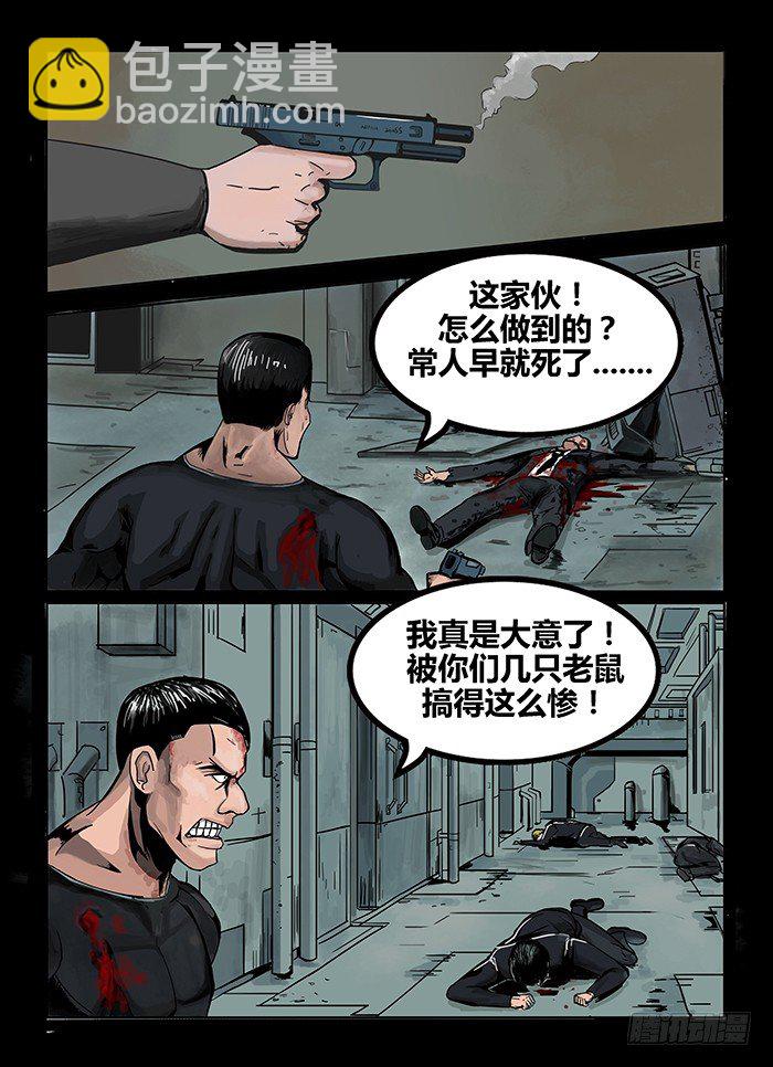 ☕暗源 第一季强制改变09话 第14页