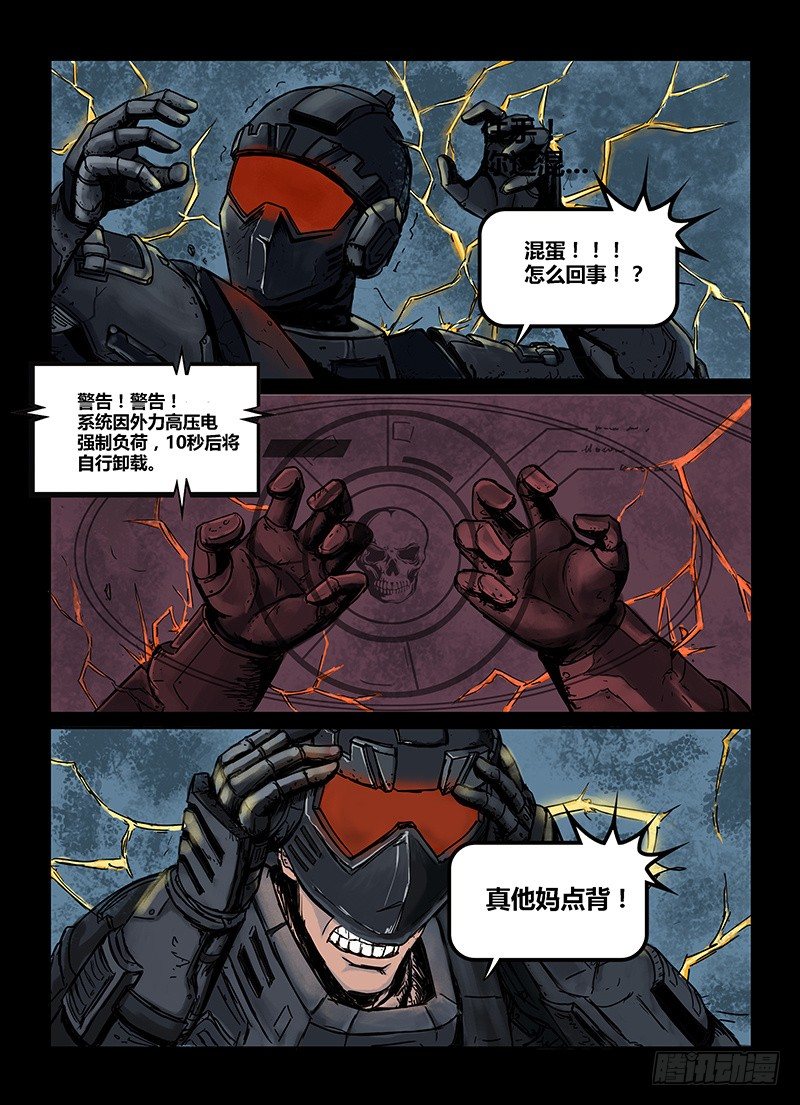 ☕暗源 第一季强制改变09话 第2页