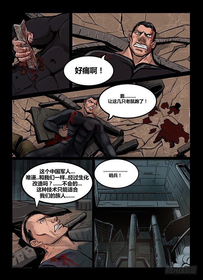 ☕暗源 第一季强制改变09话 第22页
