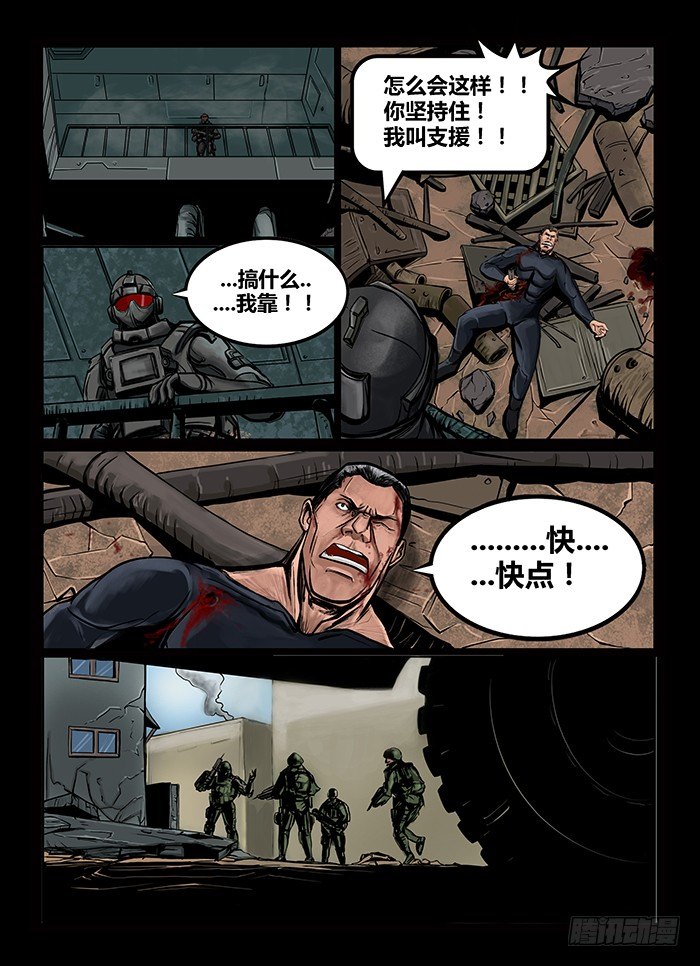 ☕暗源 第一季强制改变09话 第23页