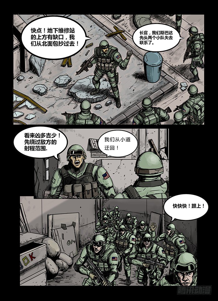 ☕暗源 第一季强制改变09话 第24页