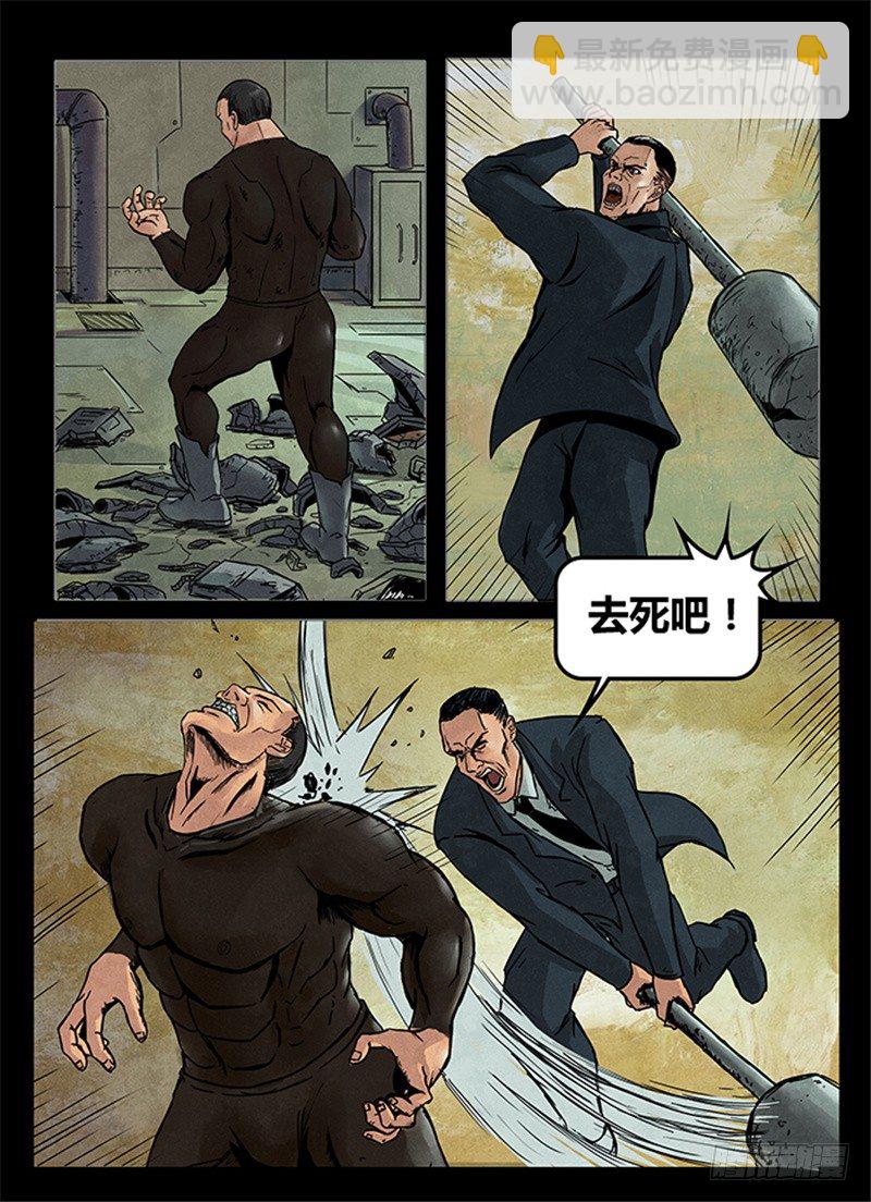 ☕暗源 第一季强制改变09话 第4页