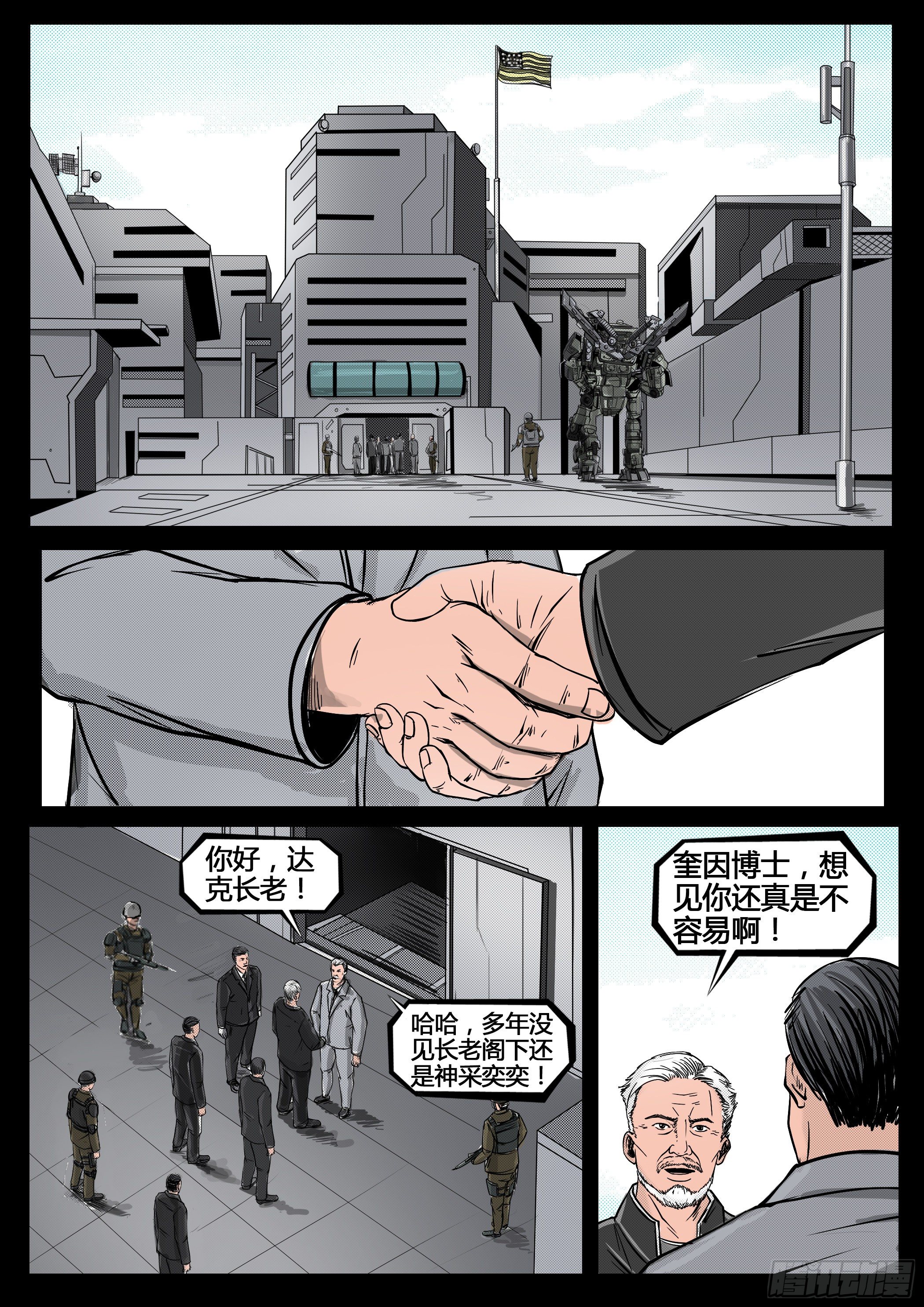 ☕暗源 第四季与神征途33话 第2页