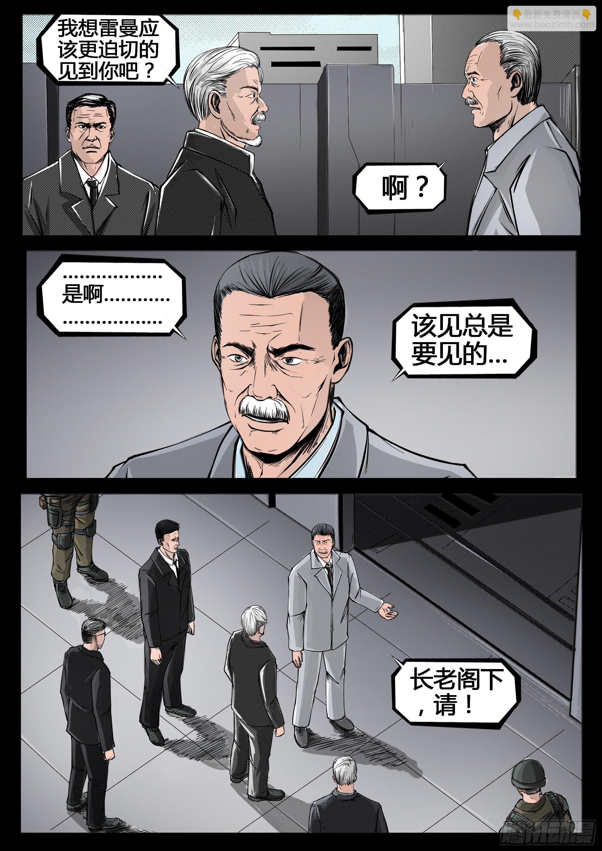 ☕暗源 第四季与神征途33话 第3页