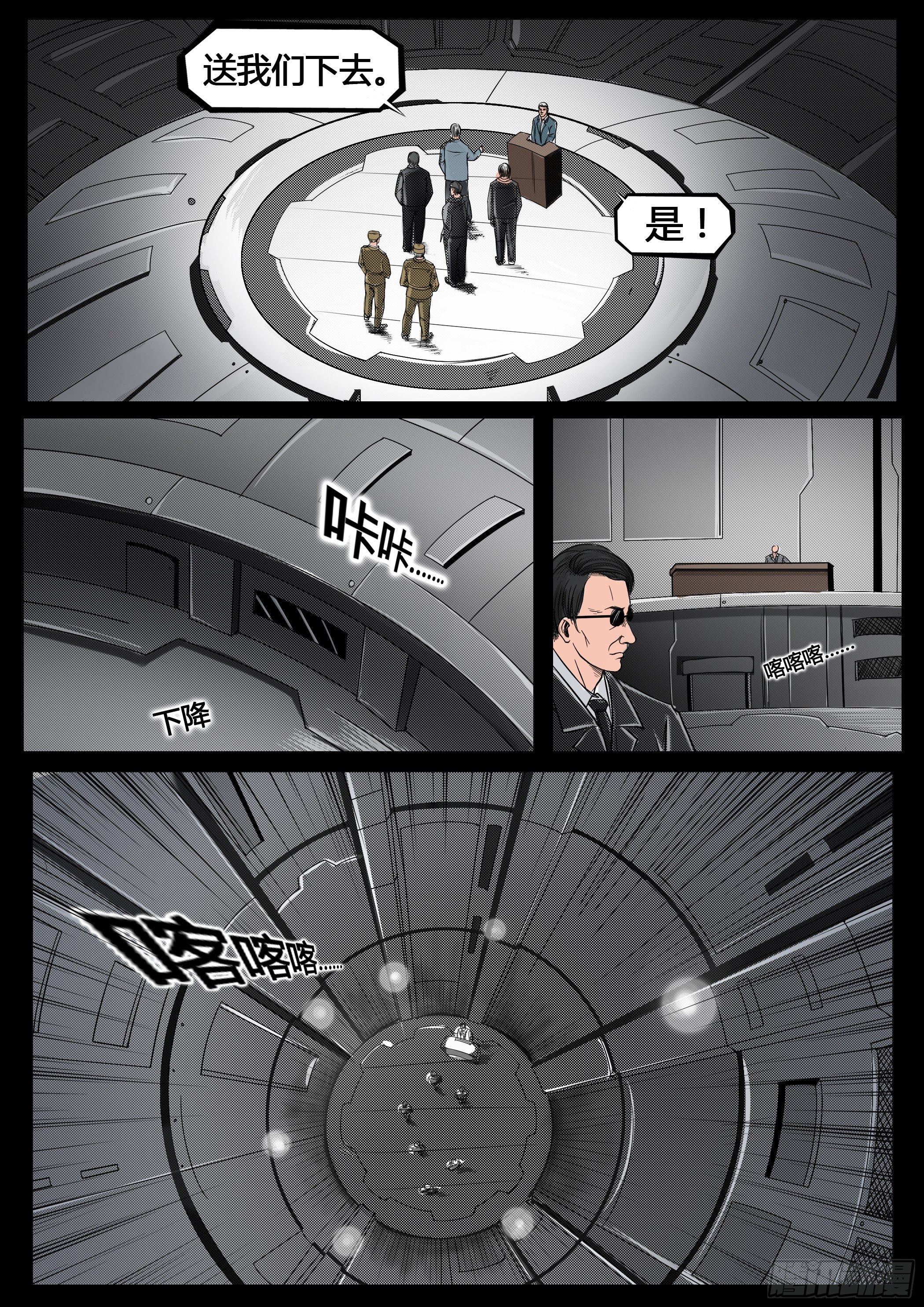 ☕暗源 第四季与神征途33话 第5页
