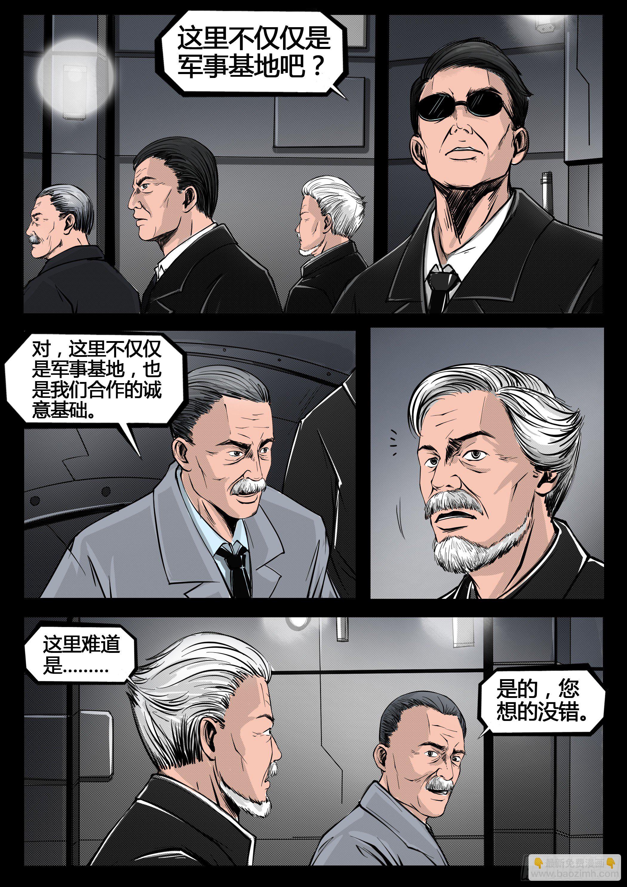 ☕暗源 第四季与神征途33话 第6页