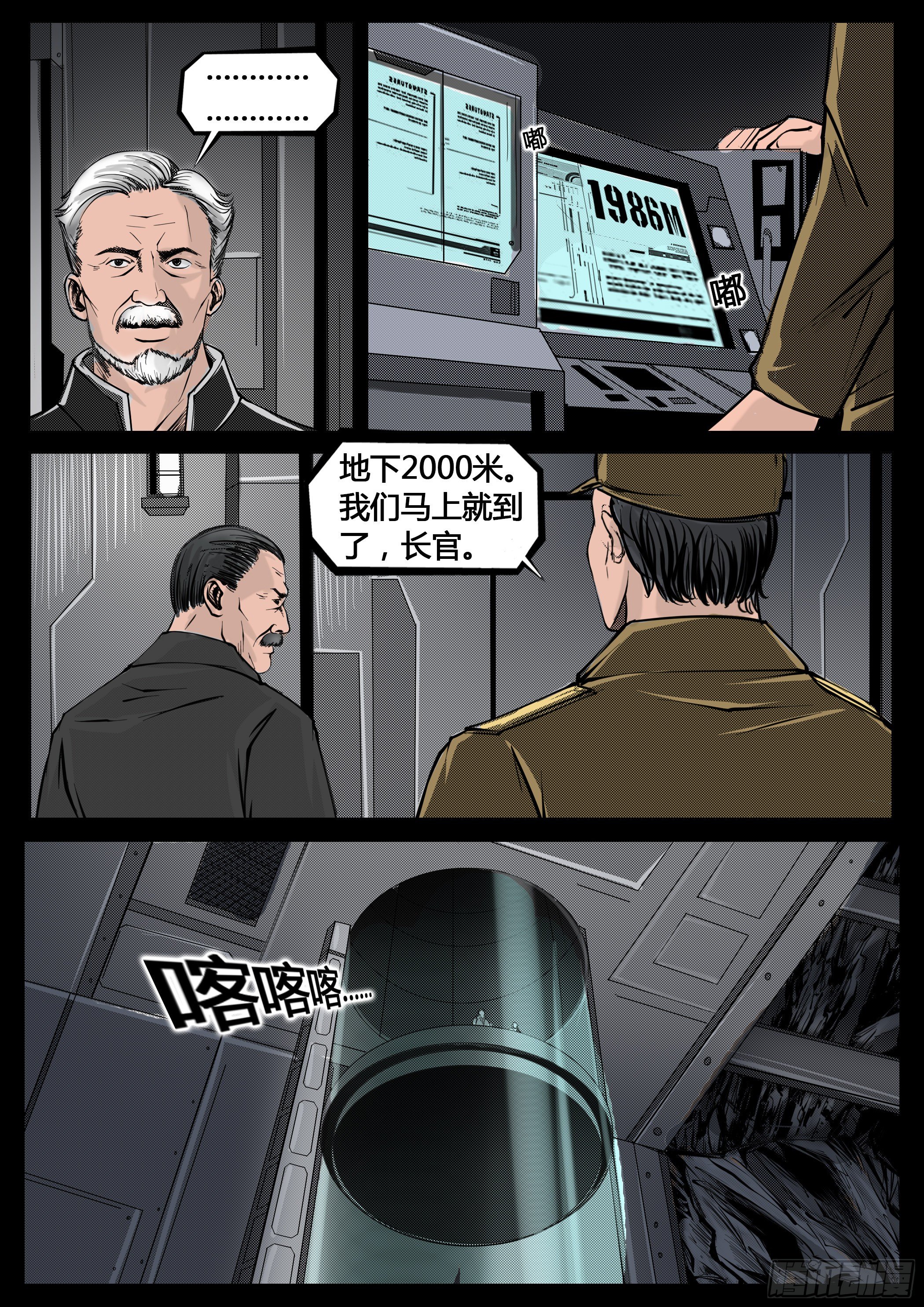 ☕暗源 第四季与神征途33话 第7页
