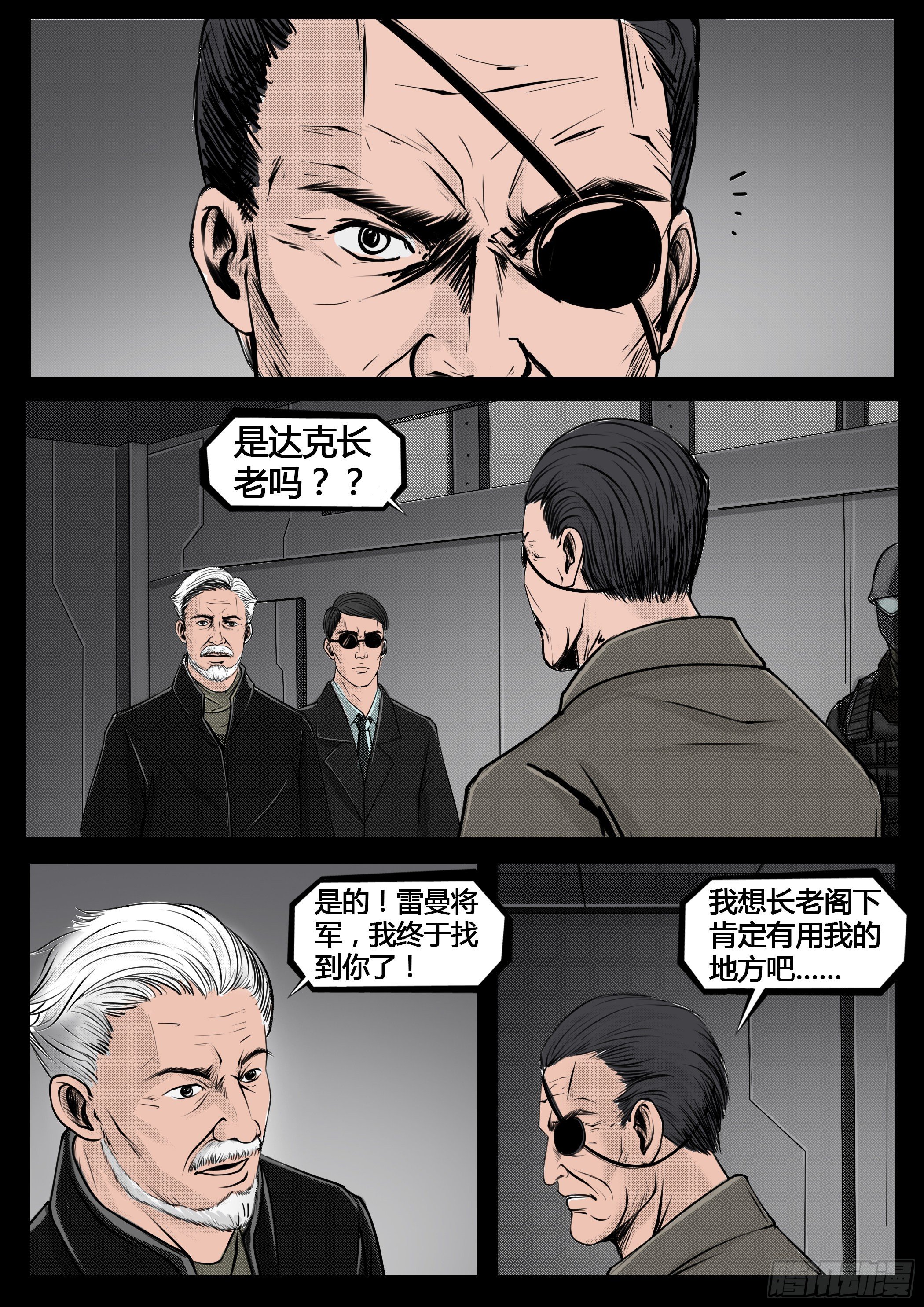 ☕暗源 第四季与神征途35话 第1页