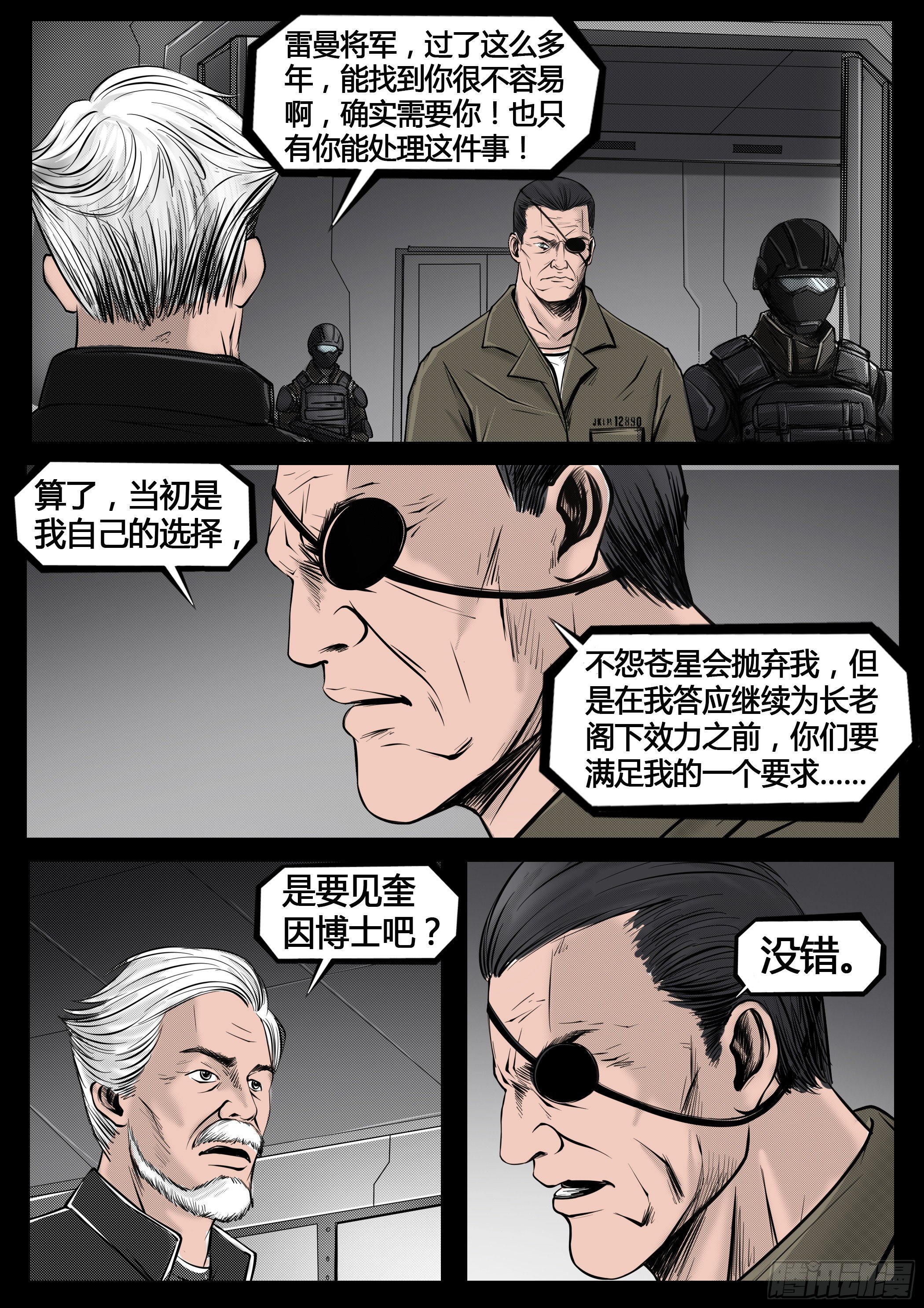 ☕暗源 第四季与神征途35话 第2页