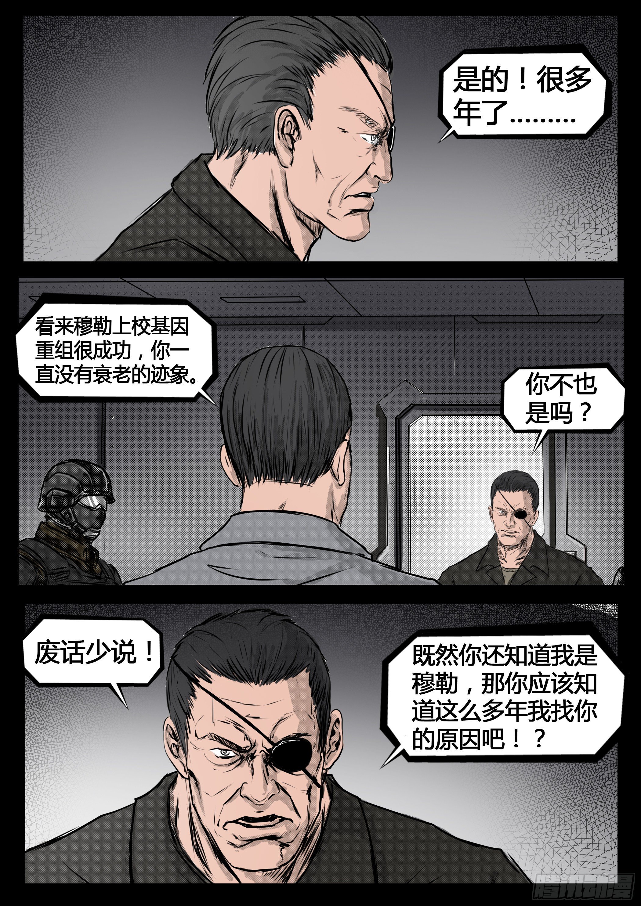 ☕暗源 第四季与神征途35话 第5页