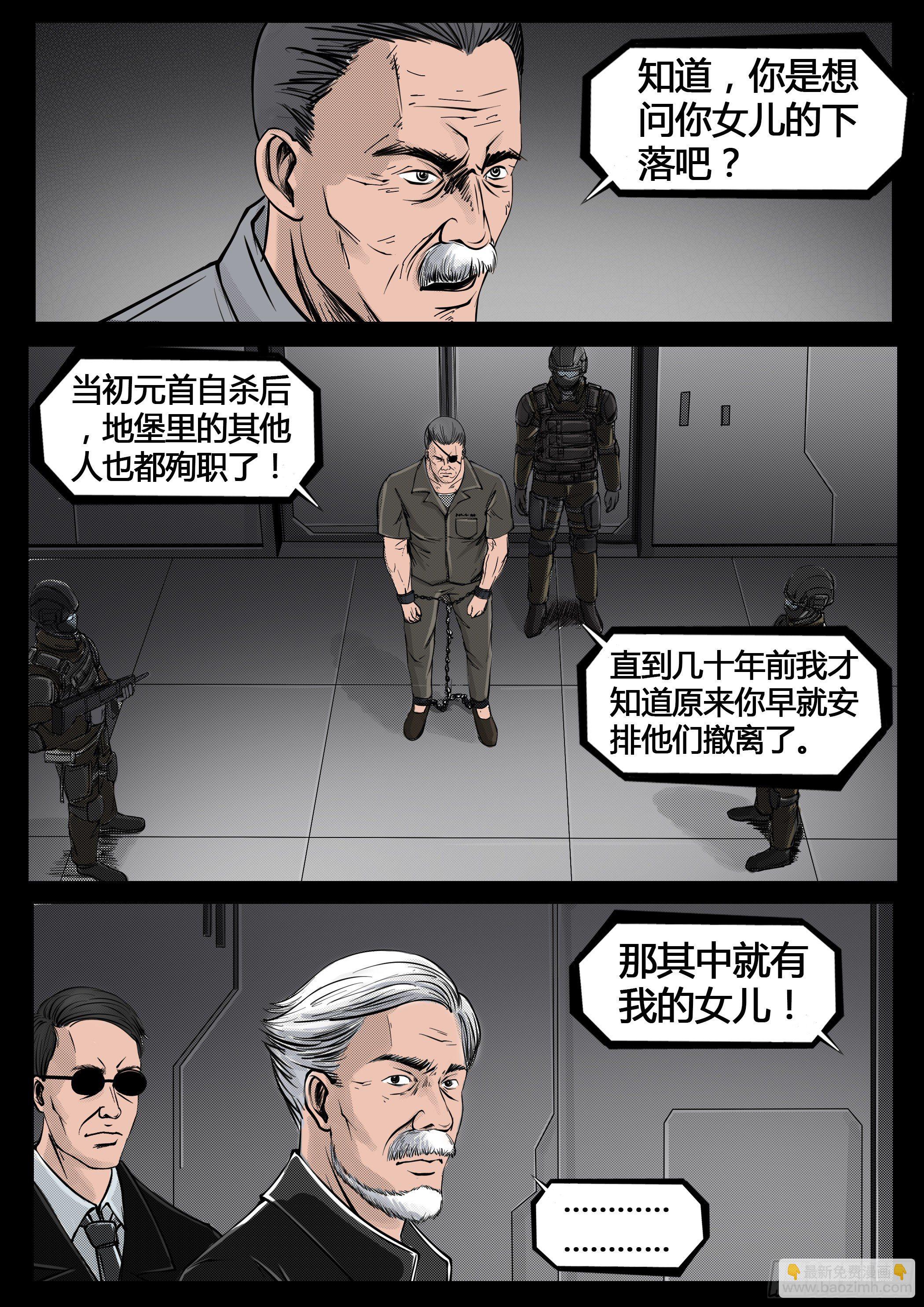 ☕暗源 第四季与神征途35话 第6页