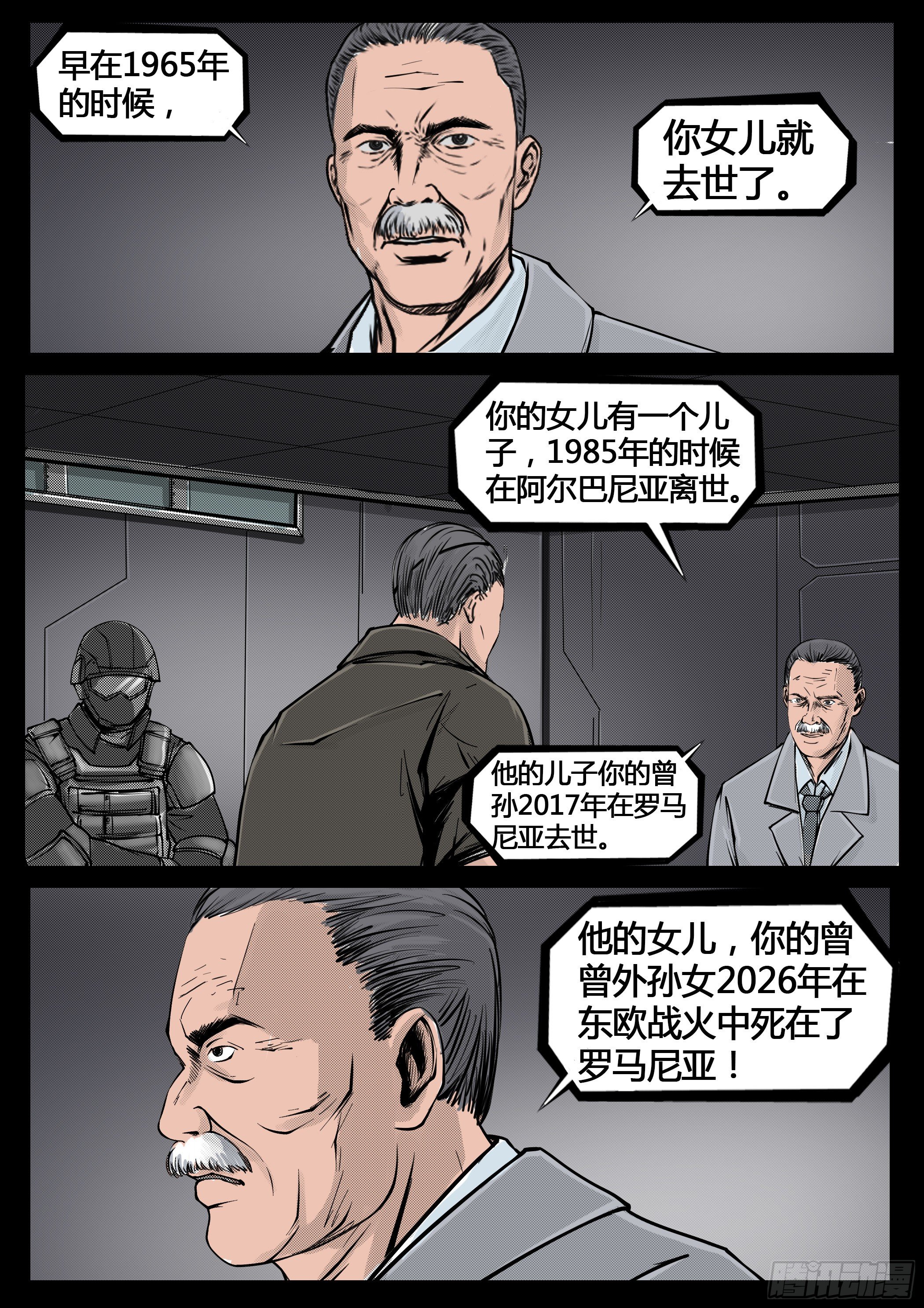 ☕暗源 第四季与神征途35话 第8页