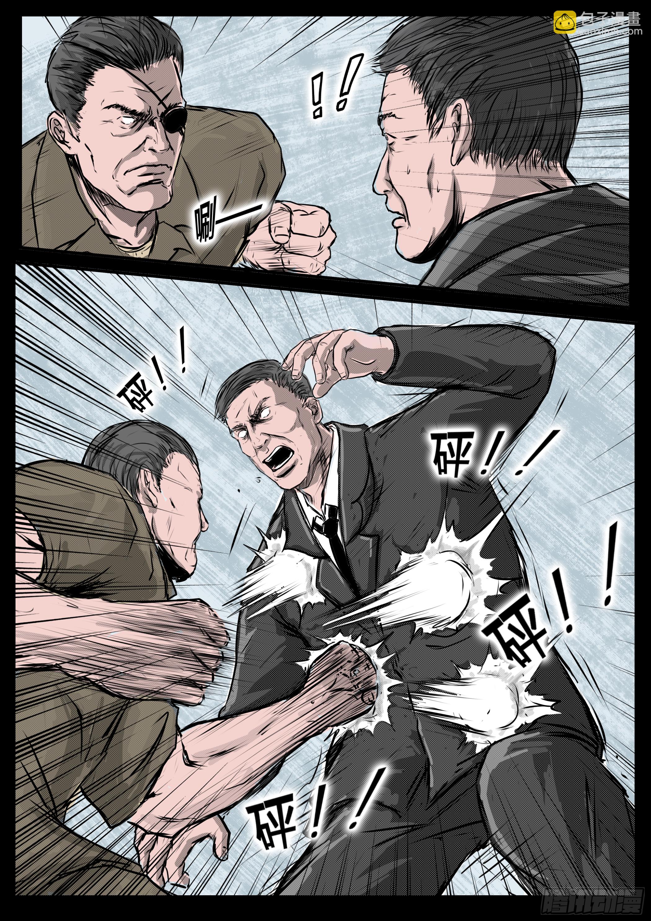 ☕暗源 第四季与神征途37话 第3页