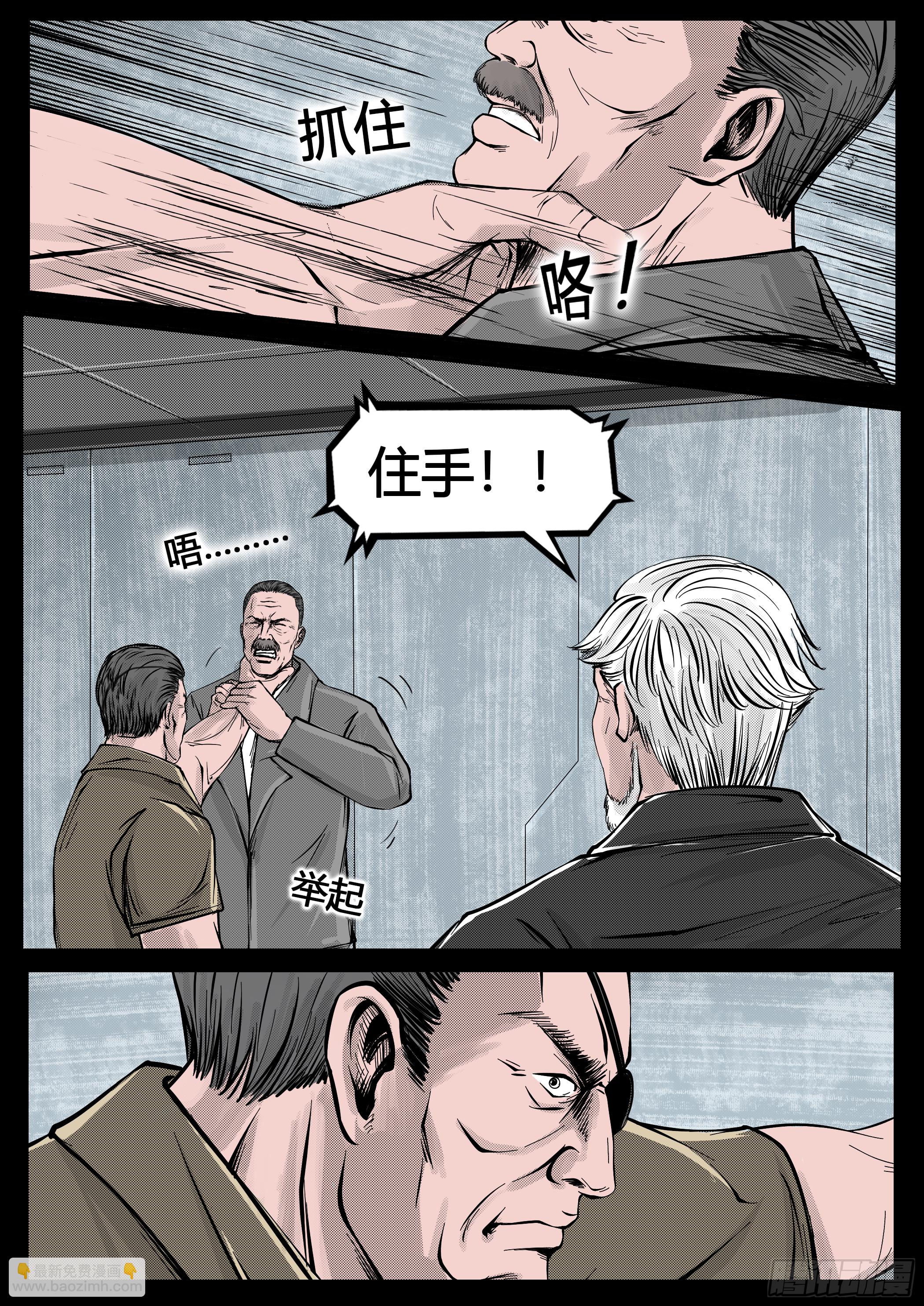 ☕暗源 第四季与神征途37话 第6页