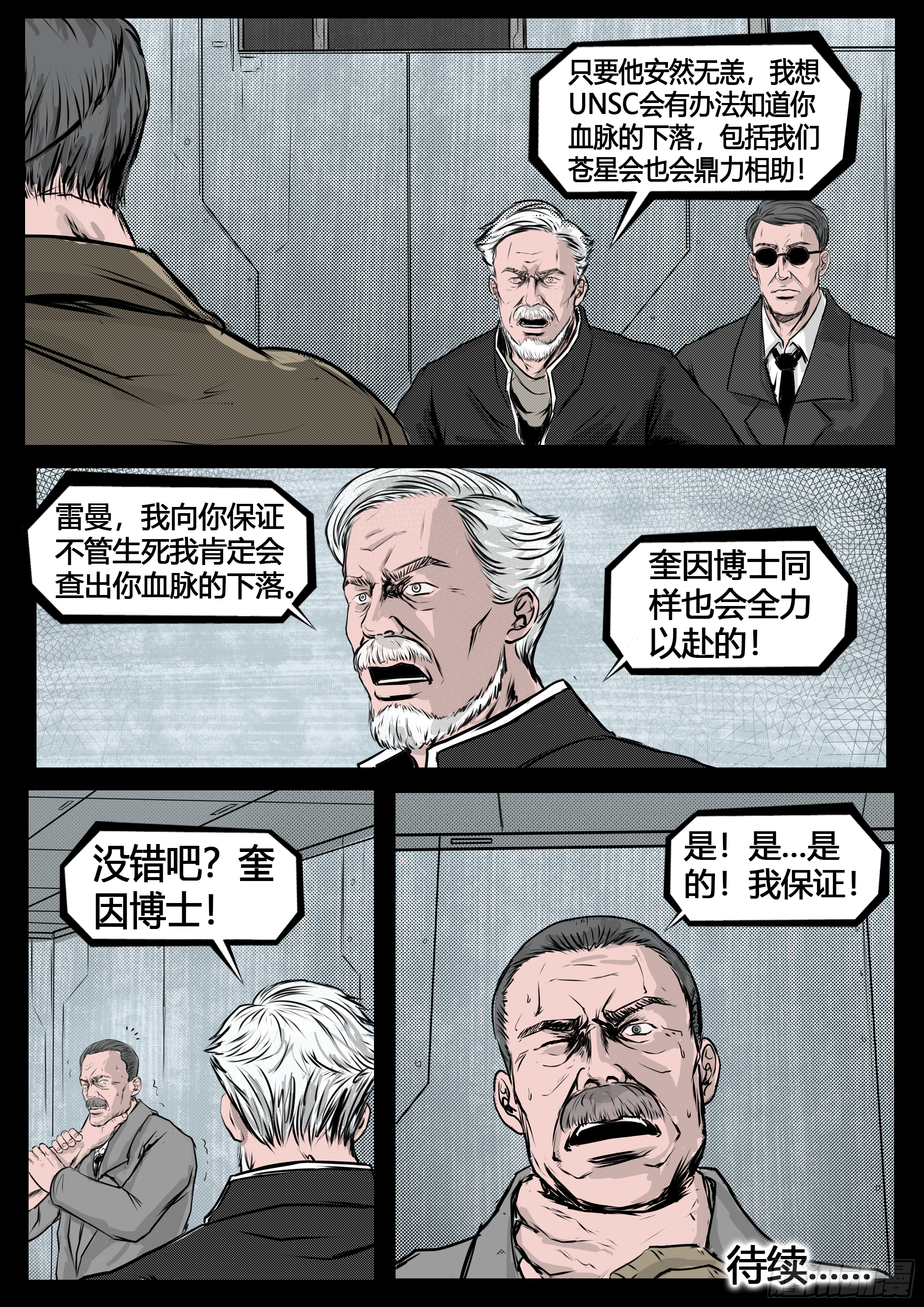☕暗源 第四季与神征途37话 第8页