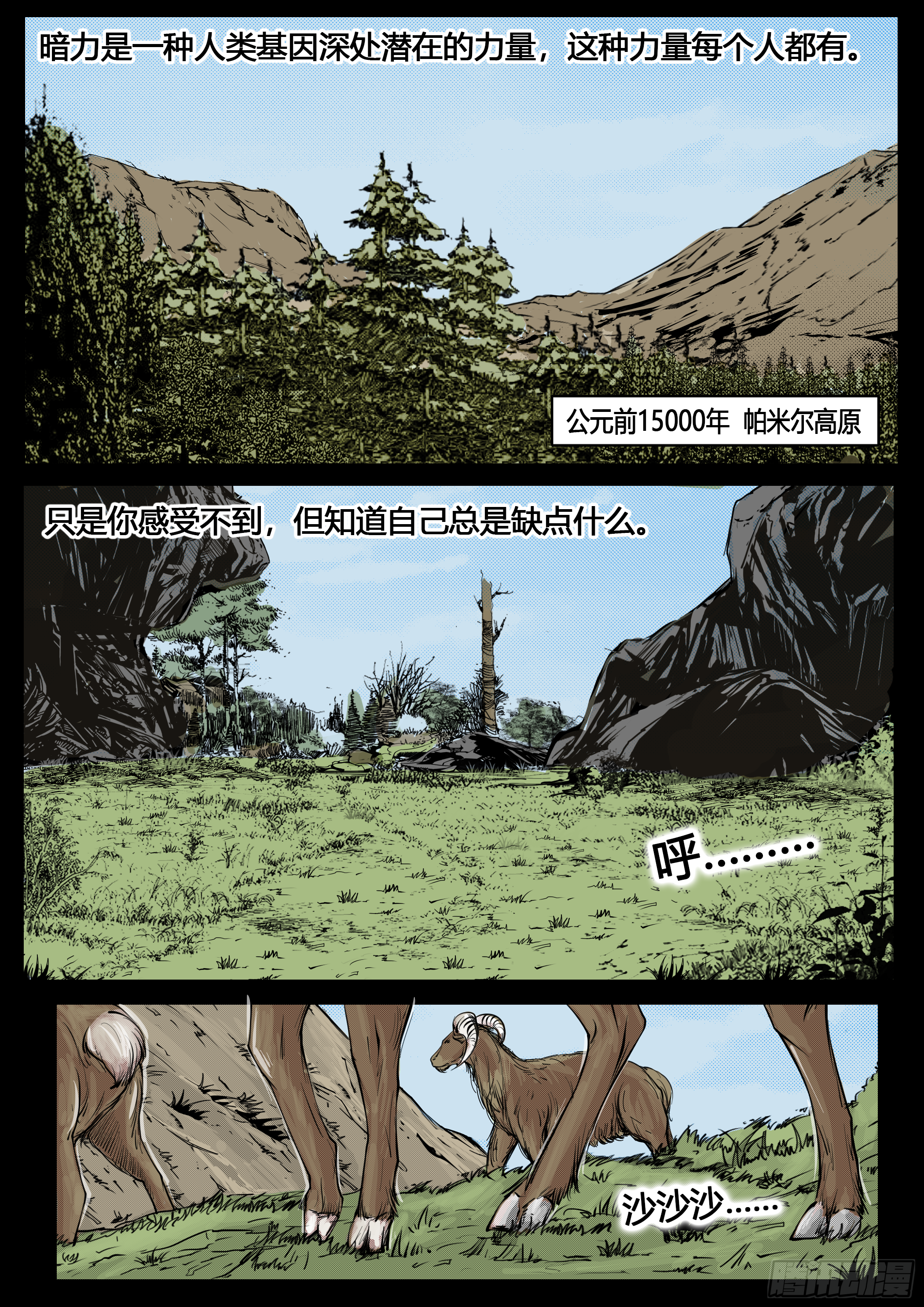 ☕暗源 第四季与神征途39话 第1页