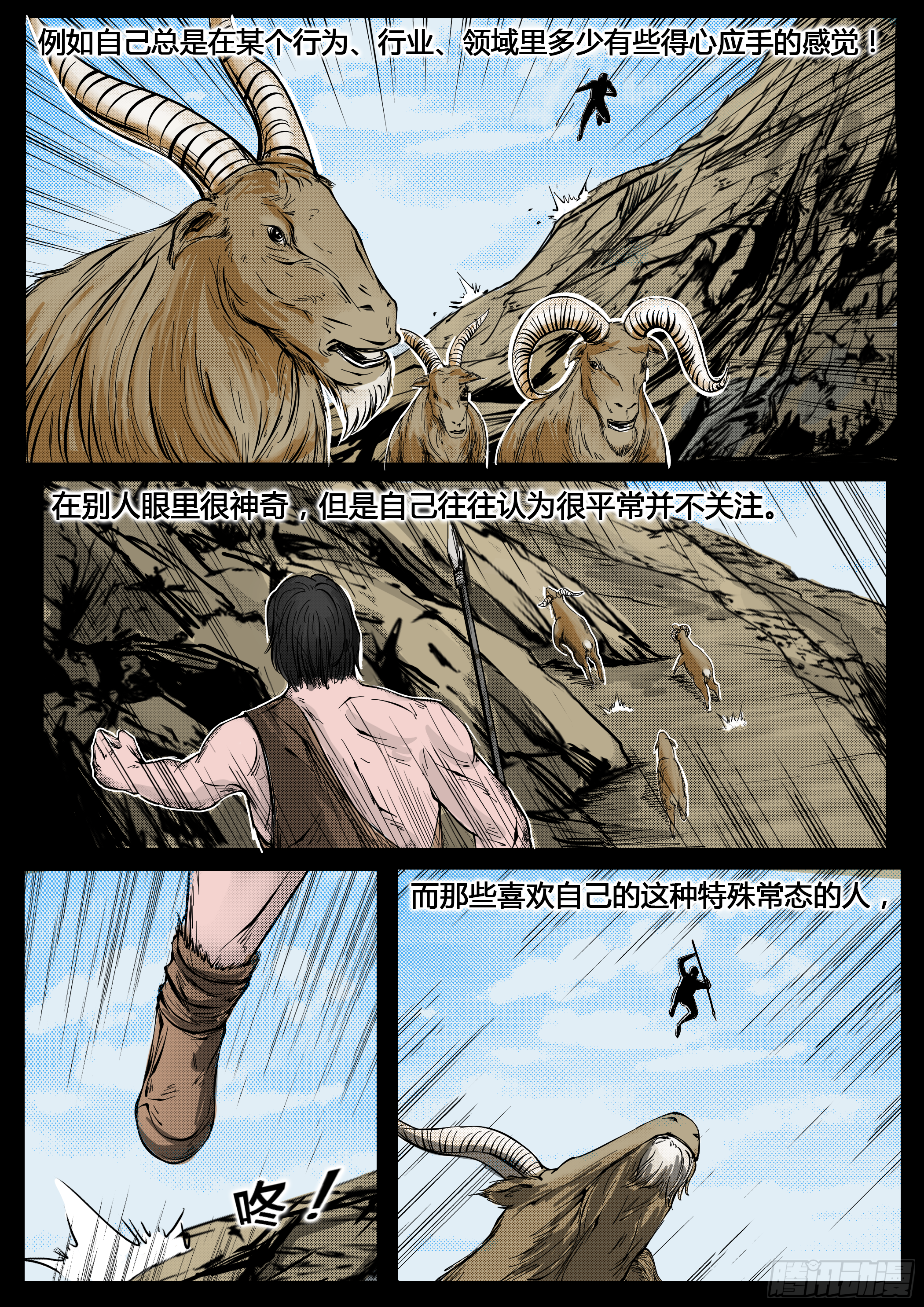☕暗源 第四季与神征途39话 第10页