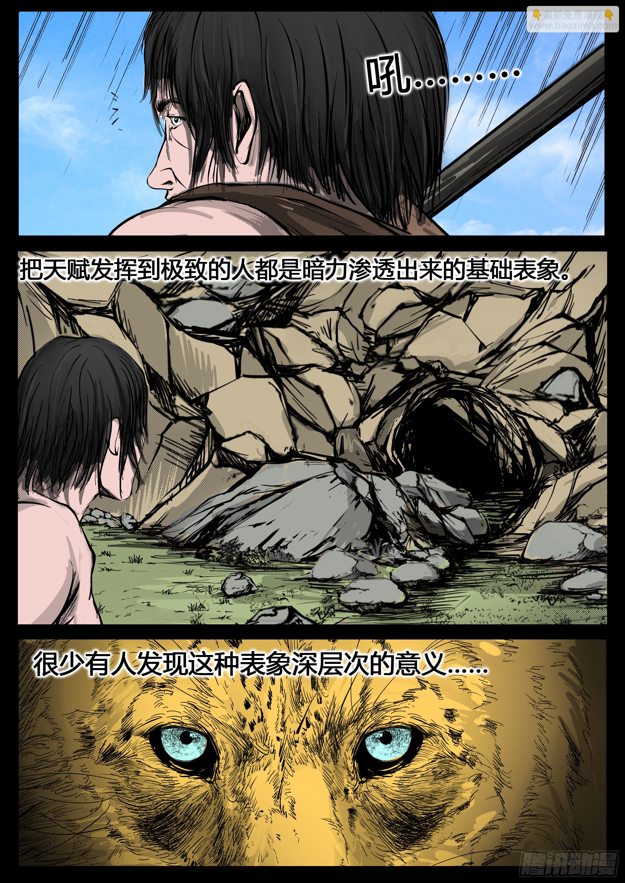 ☕暗源 第四季与神征途39话 第12页