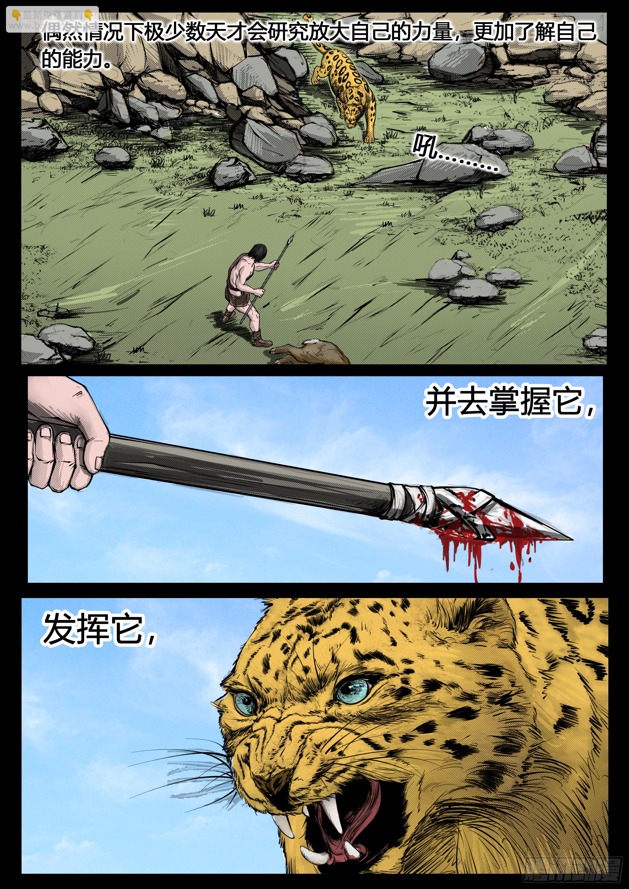☕暗源 第四季与神征途39话 第14页