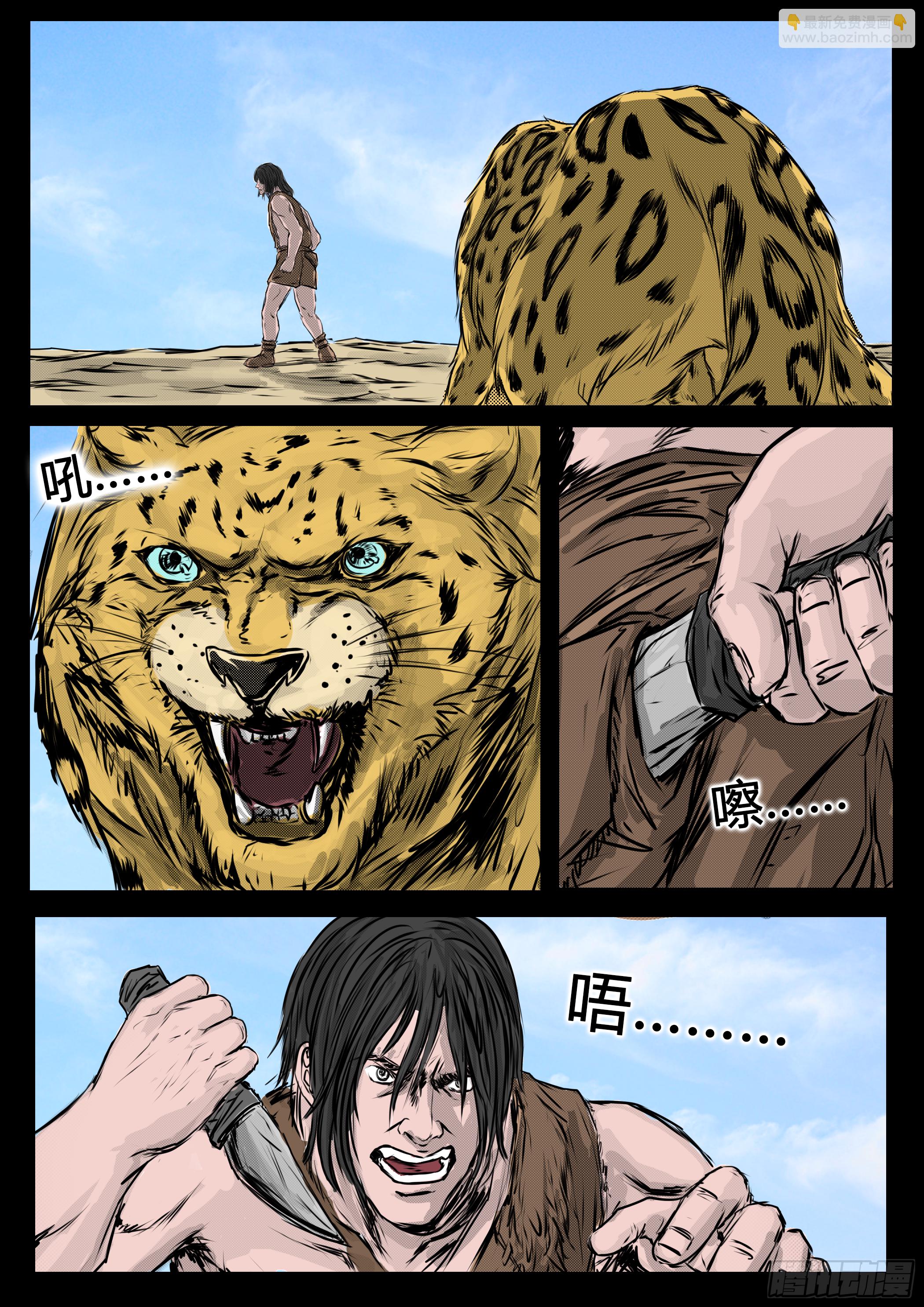 ☕暗源 第四季与神征途39话 第19页