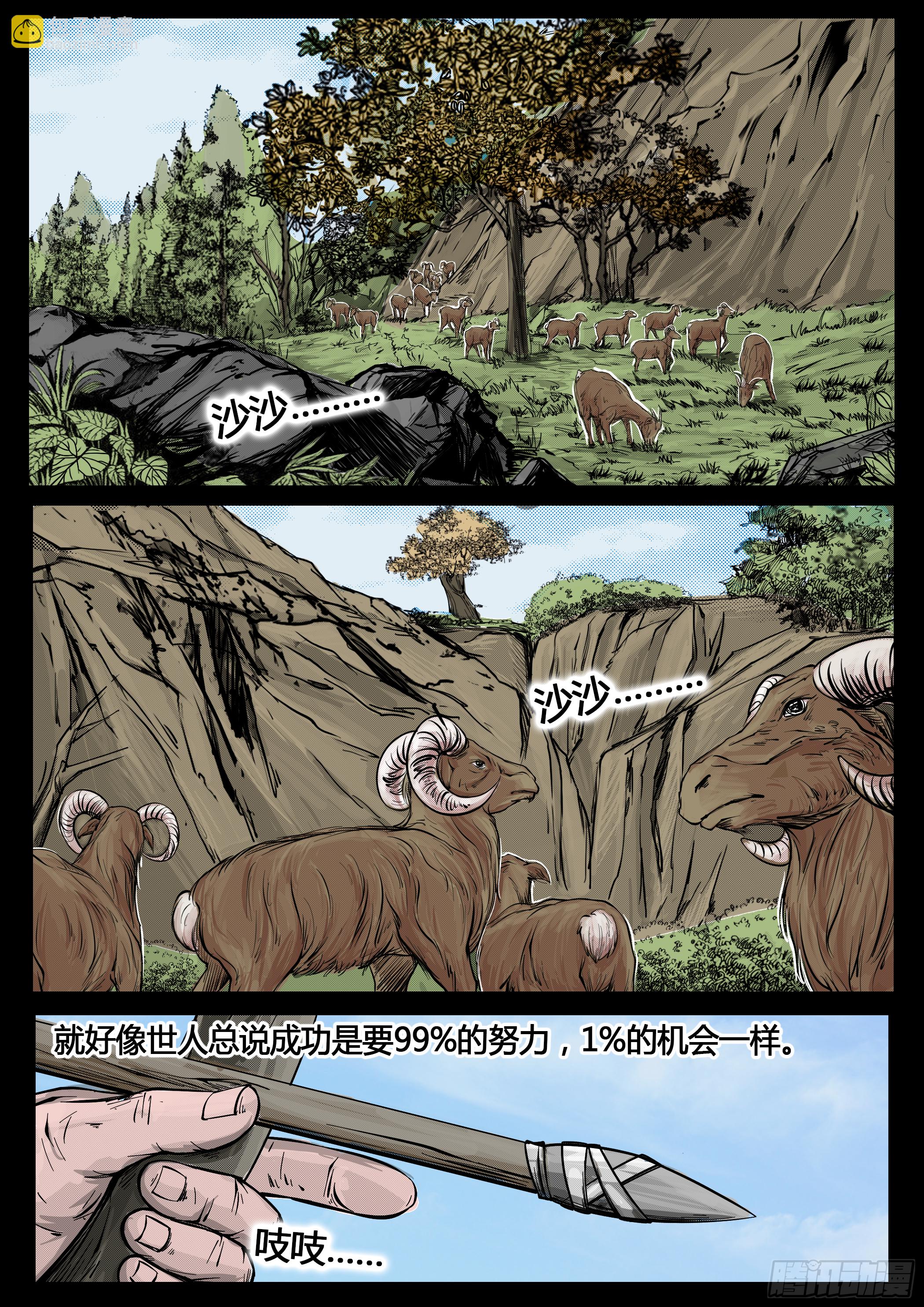 ☕暗源 第四季与神征途39话 第2页