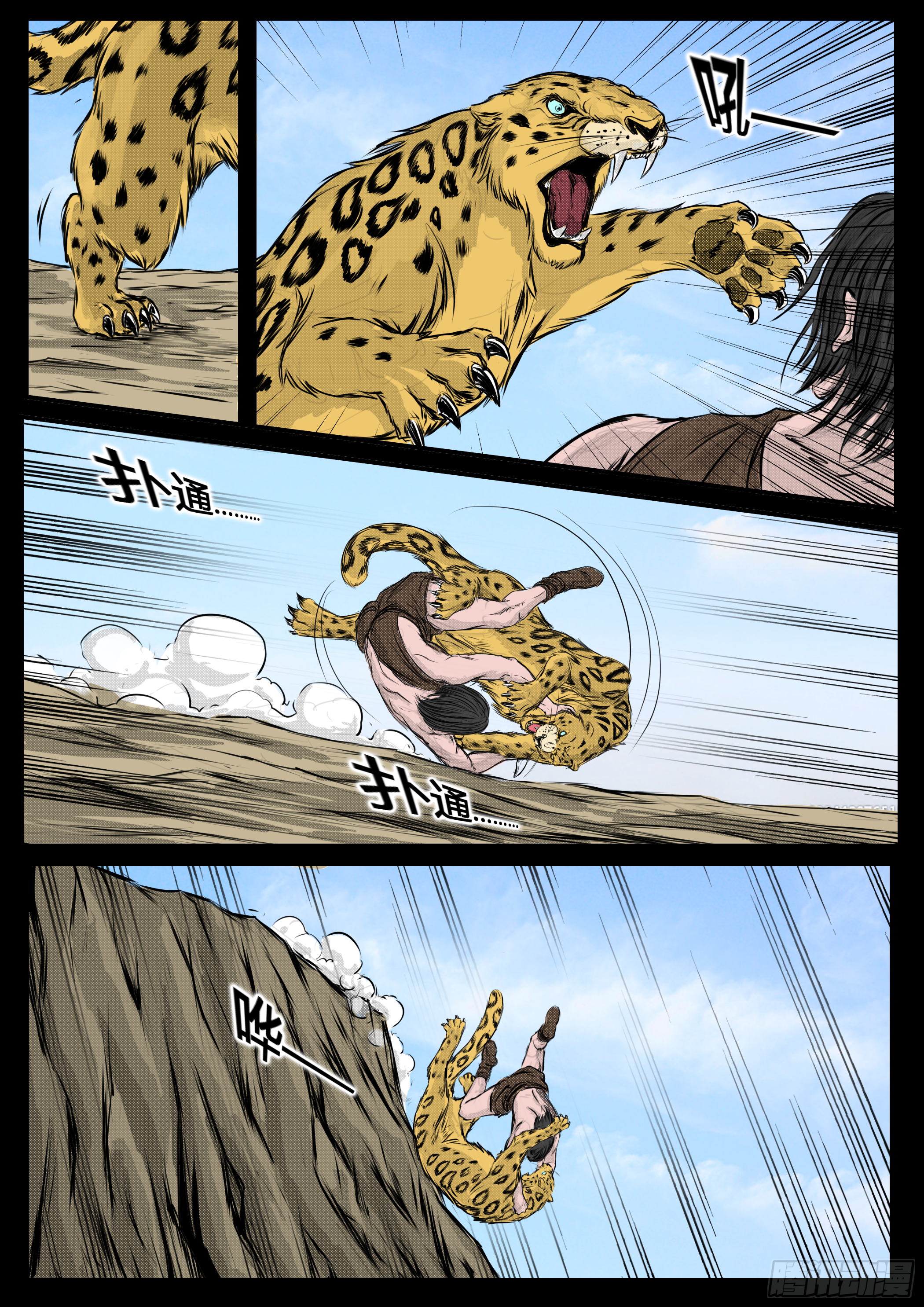 ☕暗源 第四季与神征途39话 第20页