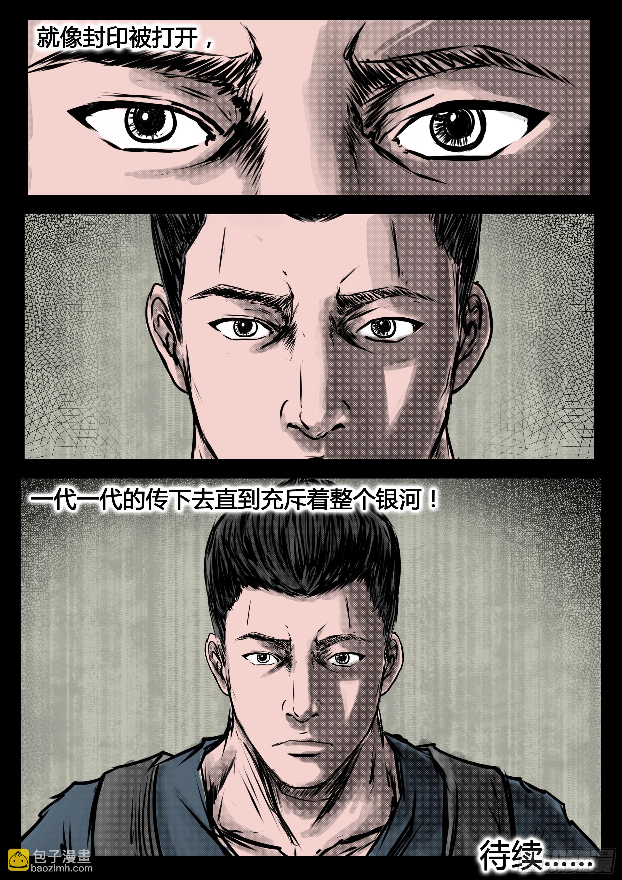 ☕暗源 第四季与神征途39话 第24页