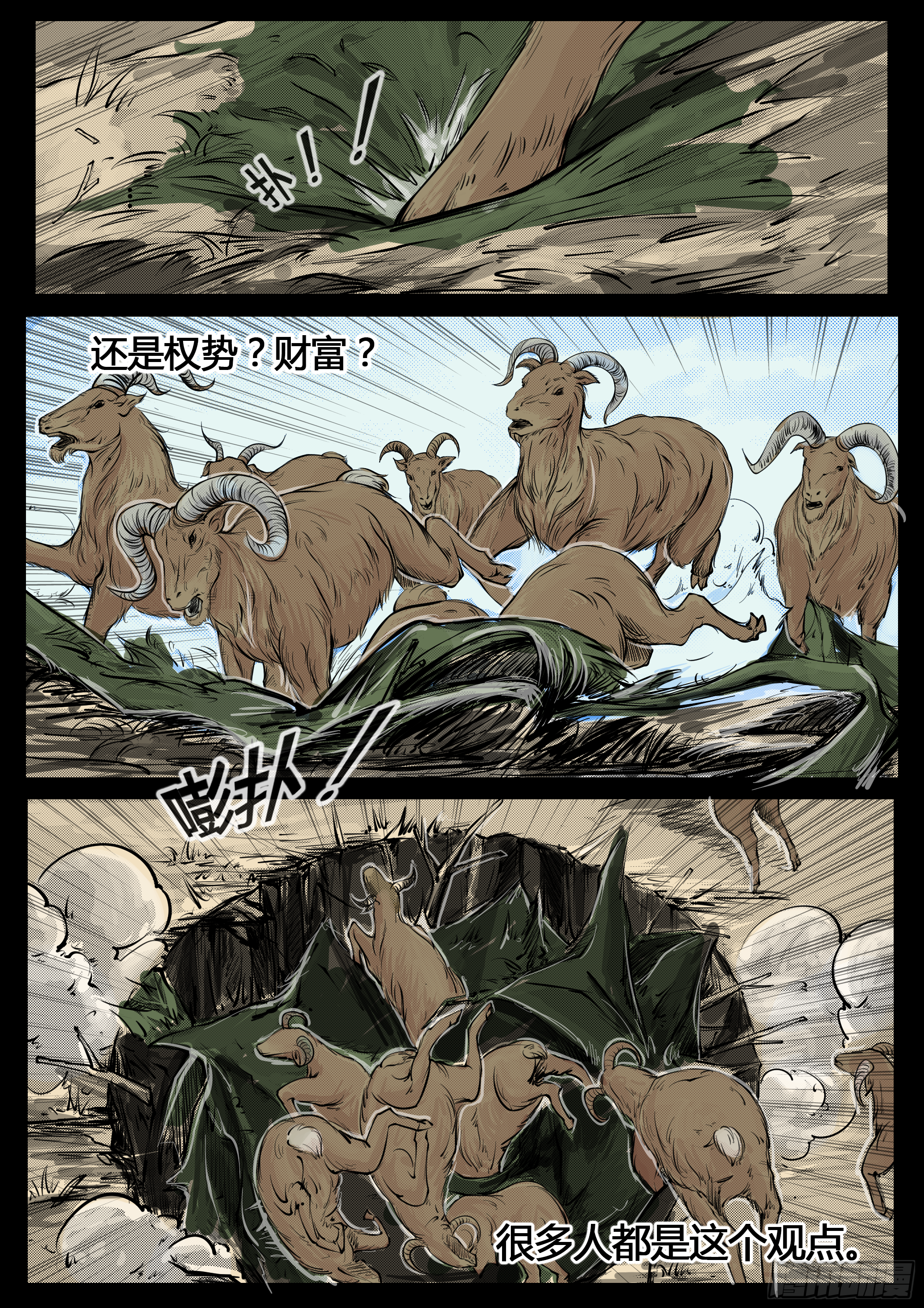 ☕暗源 第四季与神征途39话 第6页