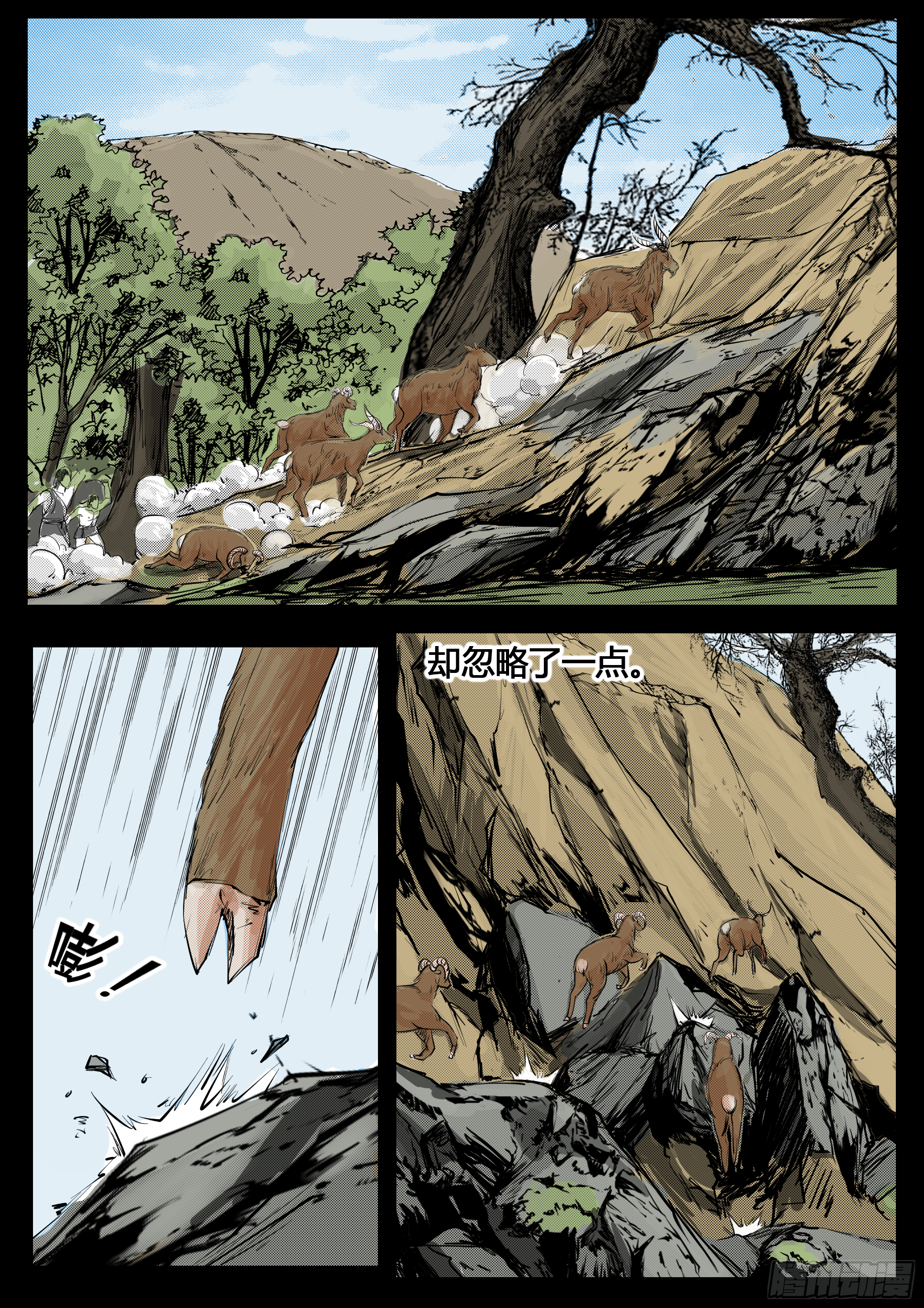 ☕暗源 第四季与神征途39话 第7页