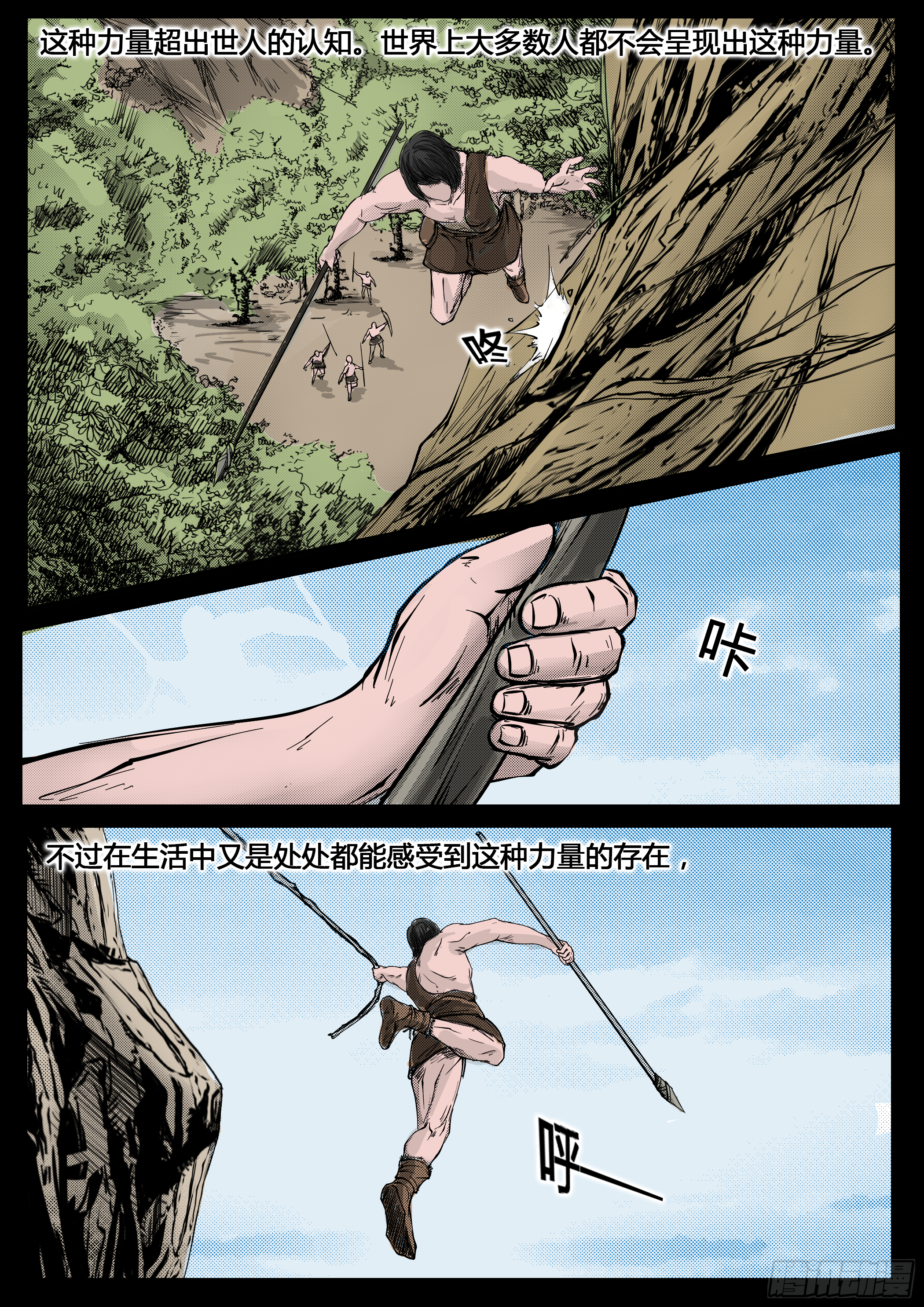 ☕暗源 第四季与神征途39话 第9页