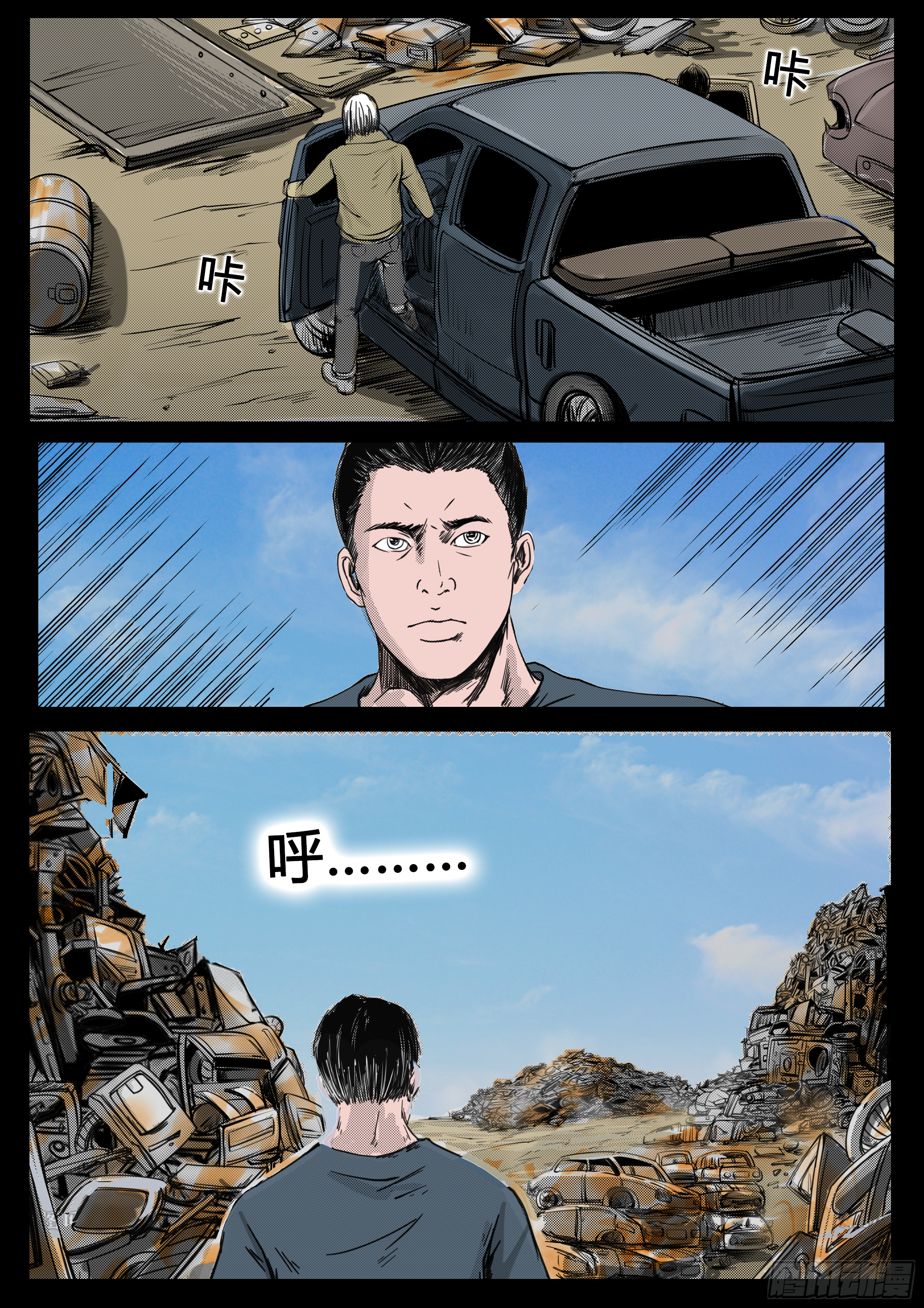 ☕暗源 第四季与神征途41话 第1页