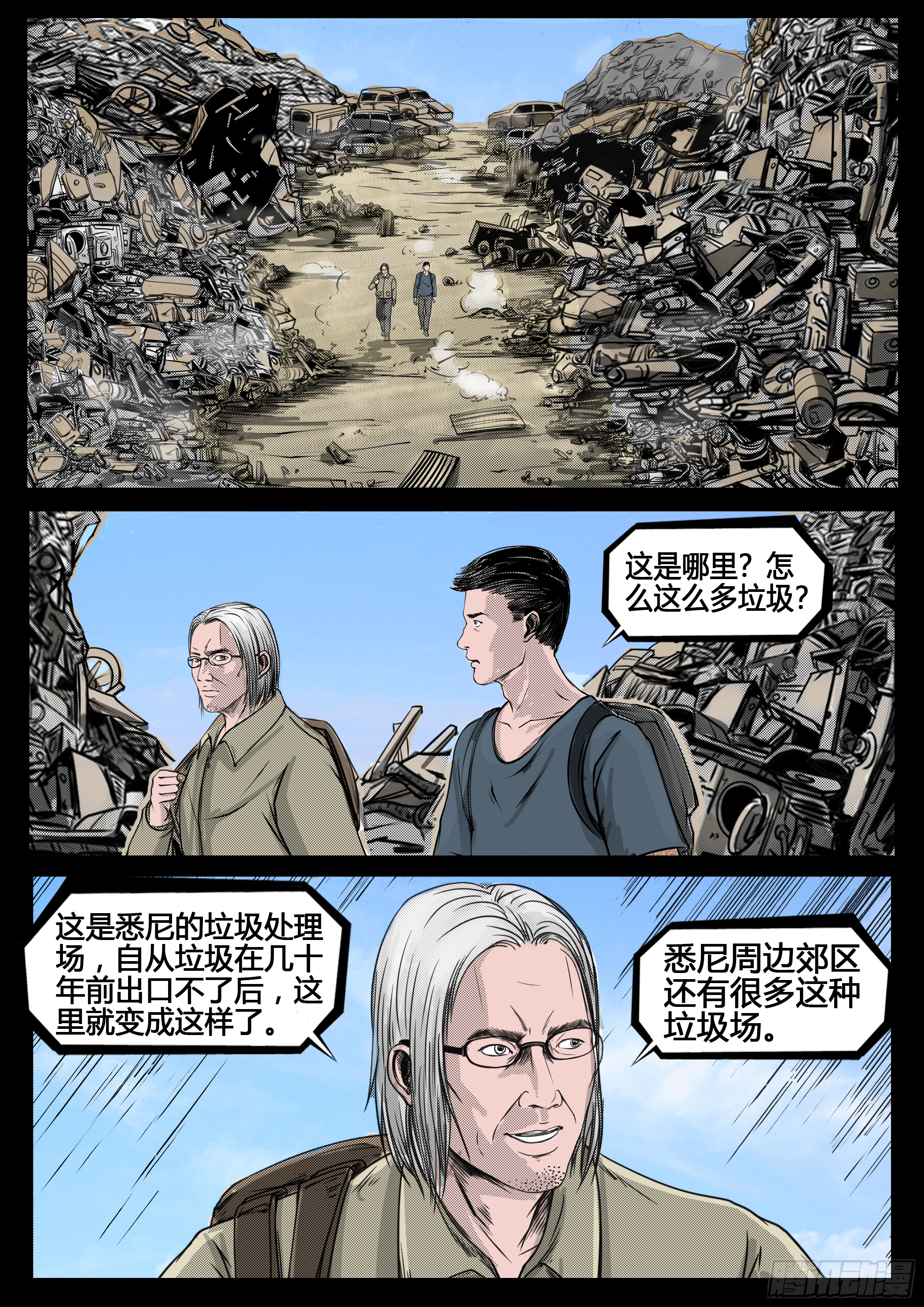 ☕暗源 第四季与神征途41话 第2页