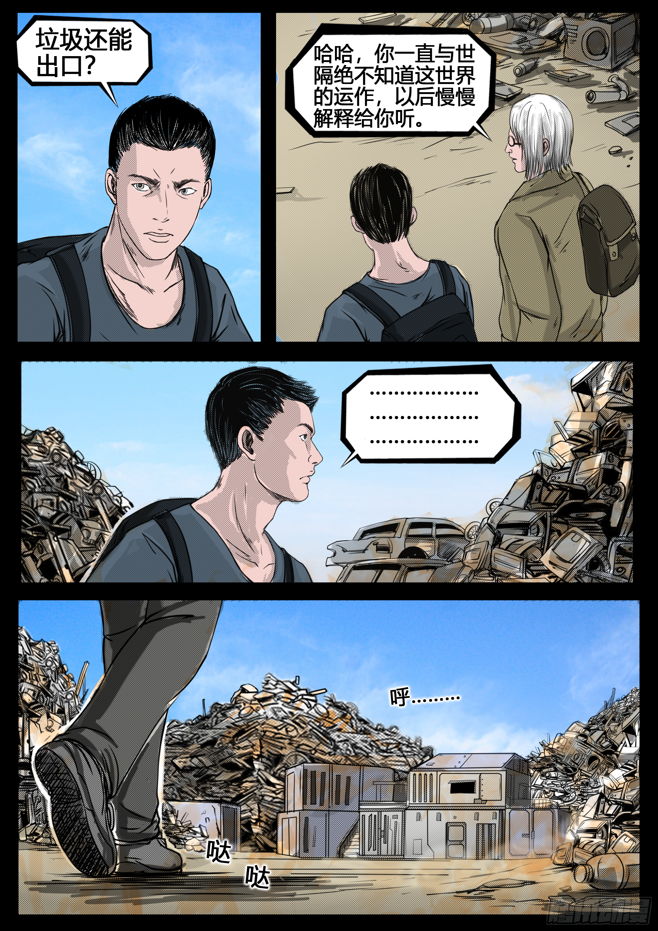 ☕暗源 第四季与神征途41话 第3页