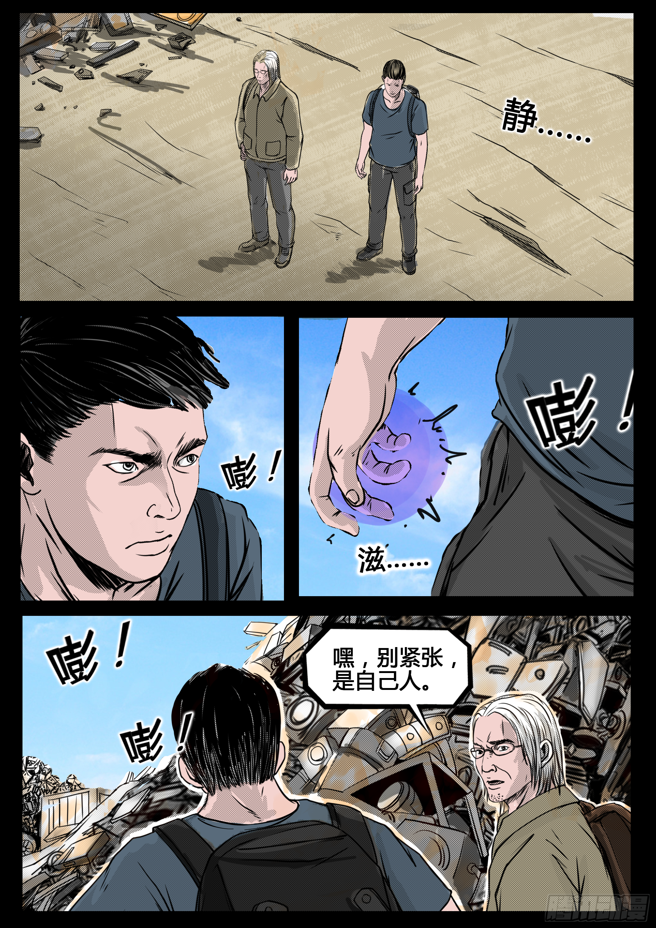 ☕暗源 第四季与神征途41话 第5页