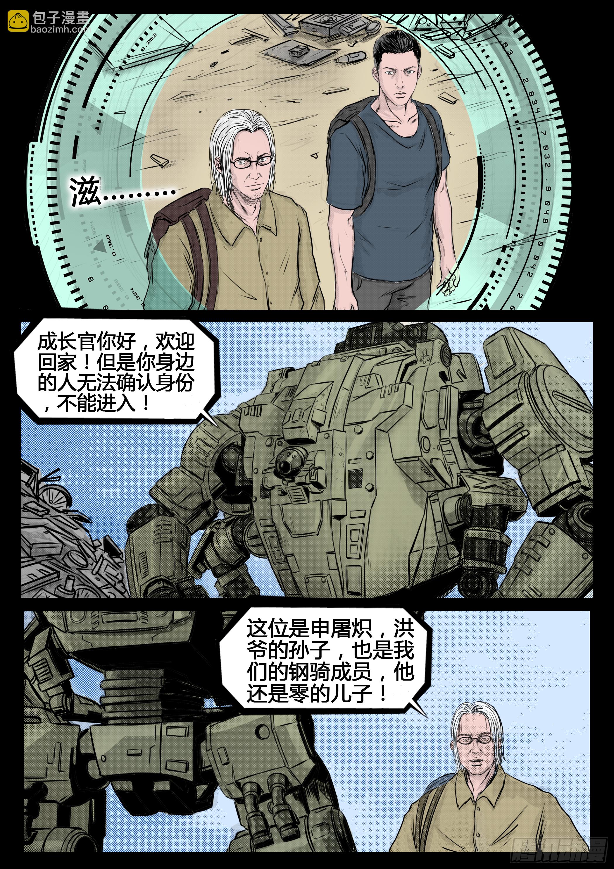 ☕暗源 第四季与神征途41话 第7页