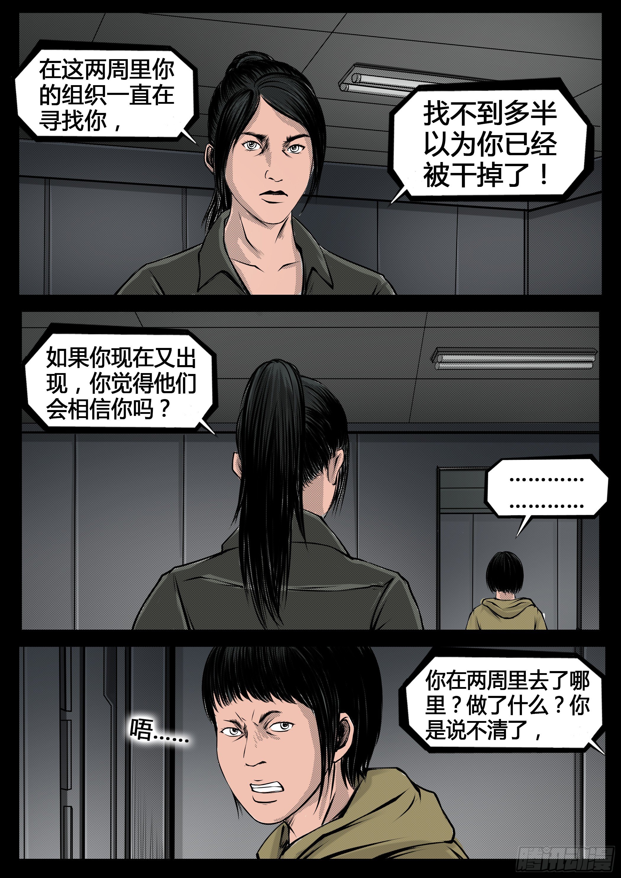 ☕暗源 第四季与神征途43话 第1页