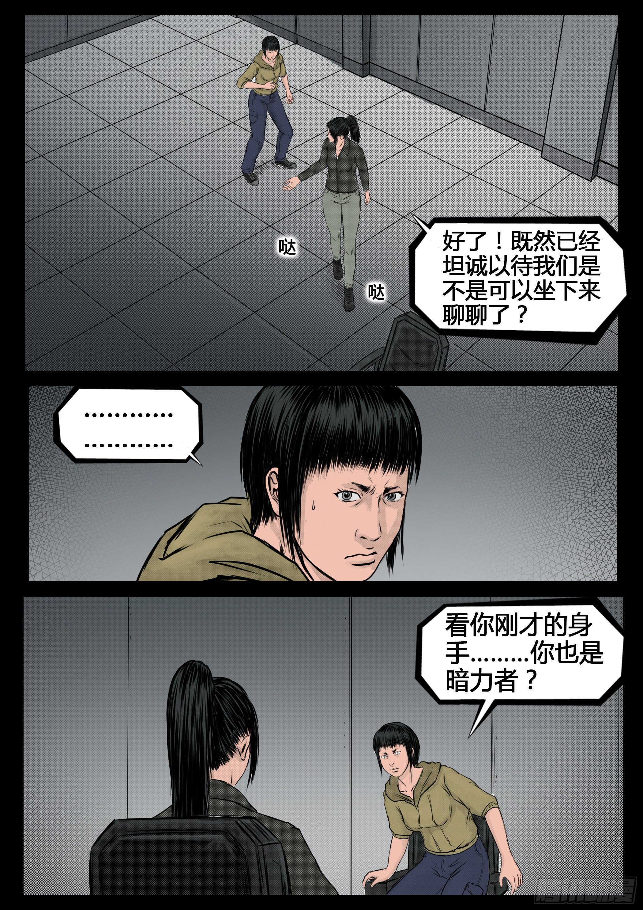☕暗源 第四季与神征途43话 第10页