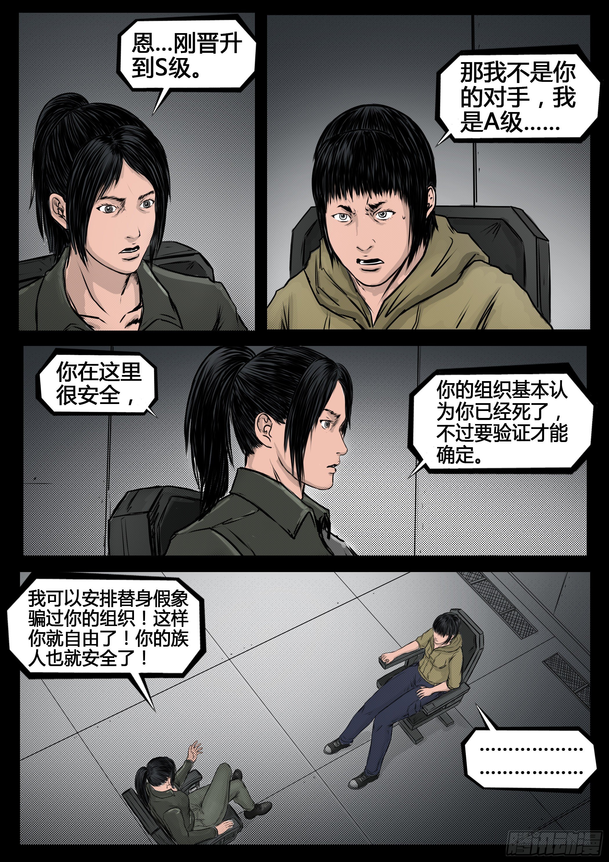 ☕暗源 第四季与神征途43话 第11页