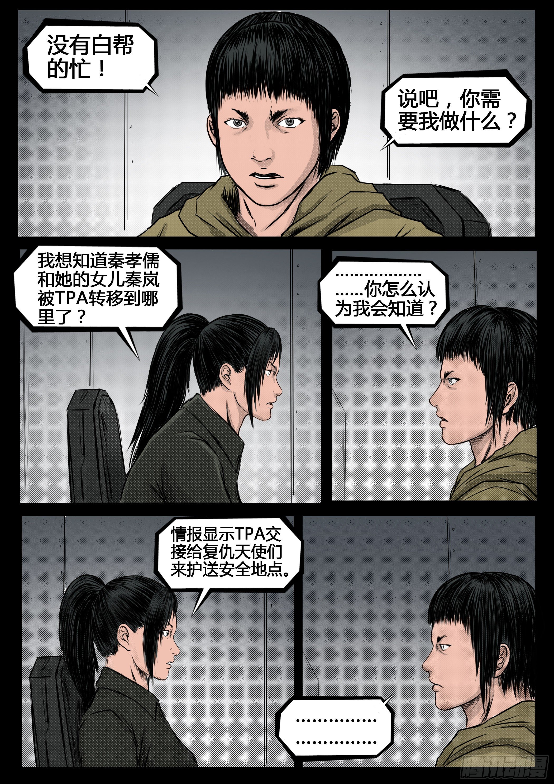 ☕暗源 第四季与神征途43话 第12页