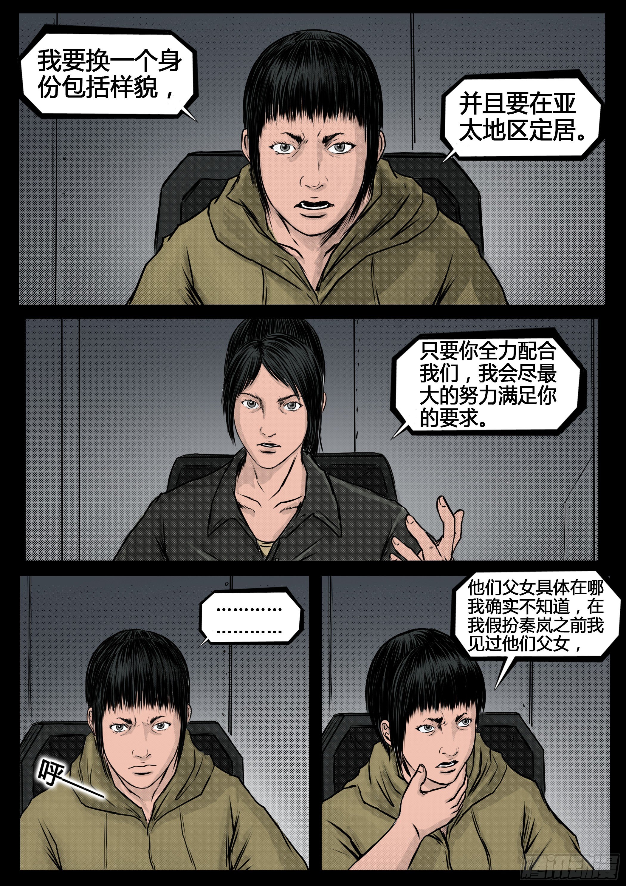 ☕暗源 第四季与神征途43话 第13页
