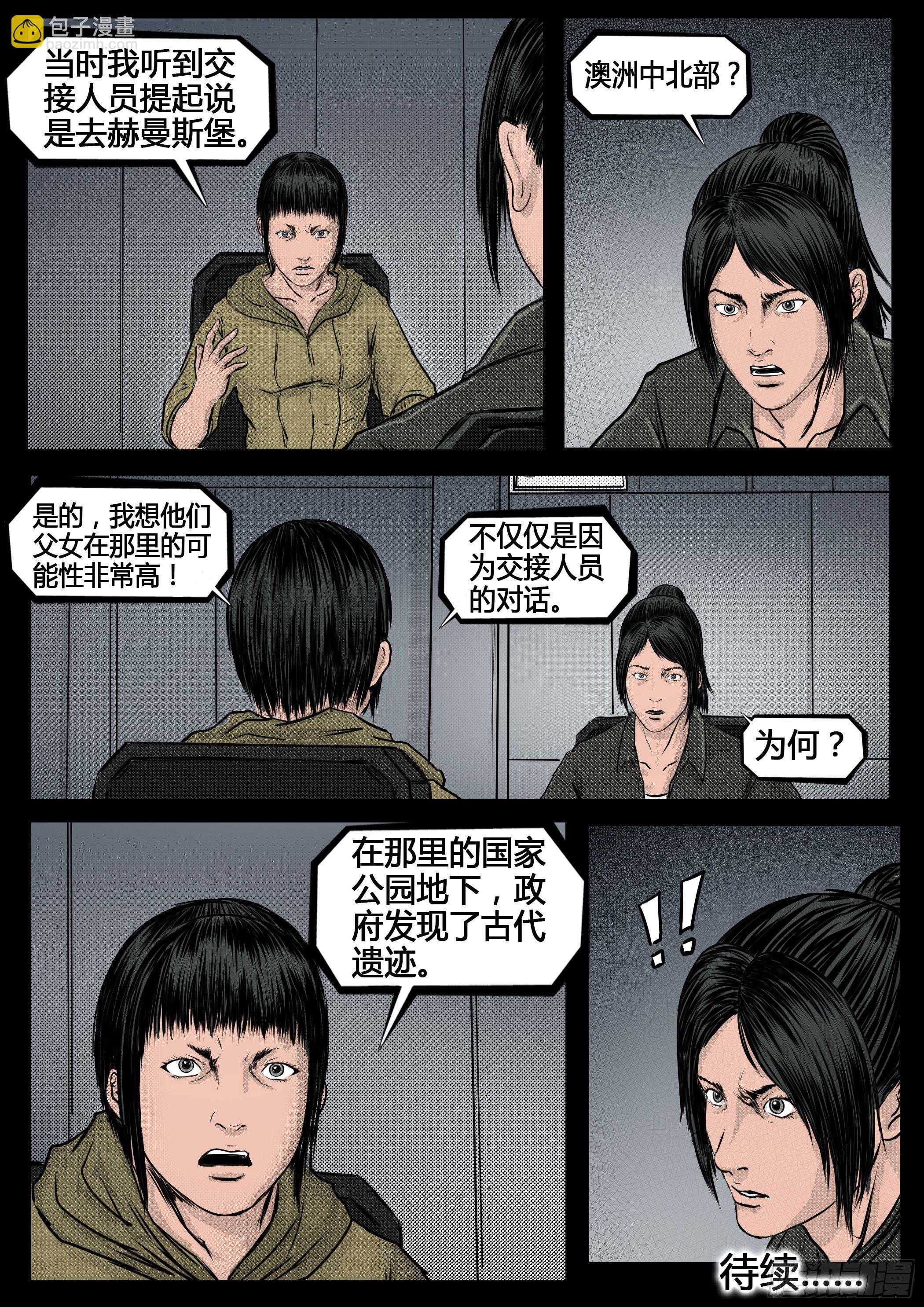 ☕暗源 第四季与神征途43话 第14页
