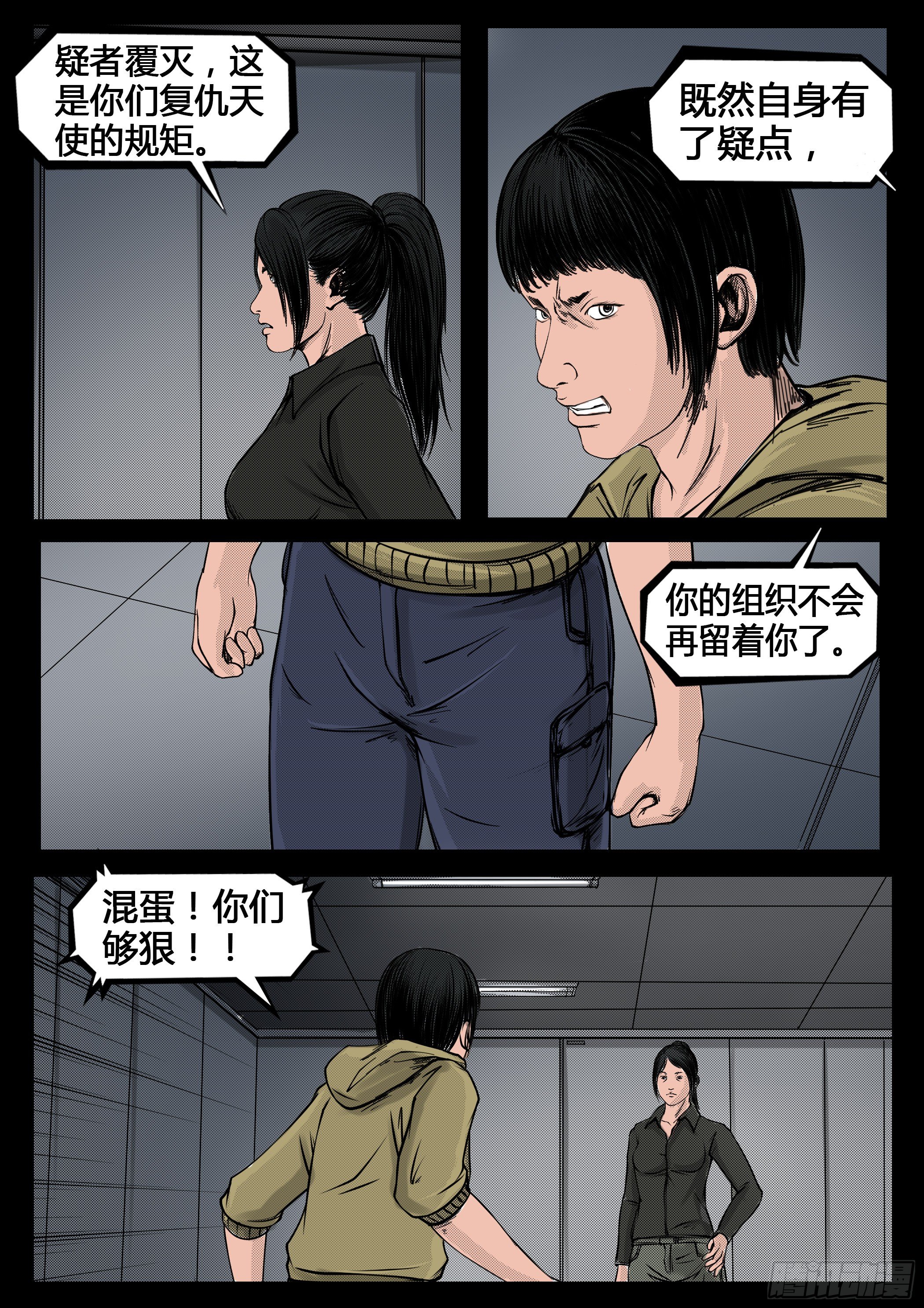 ☕暗源 第四季与神征途43话 第2页