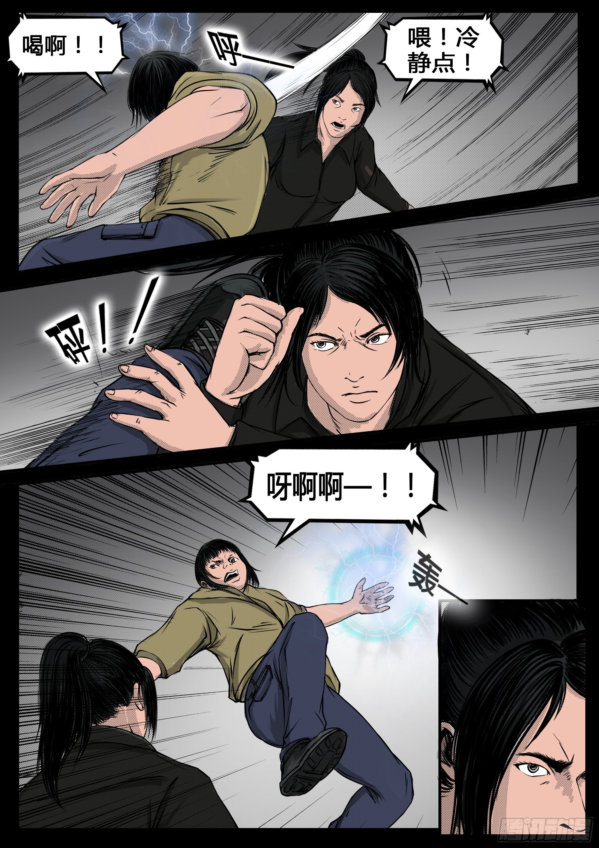 ☕暗源 第四季与神征途43话 第4页