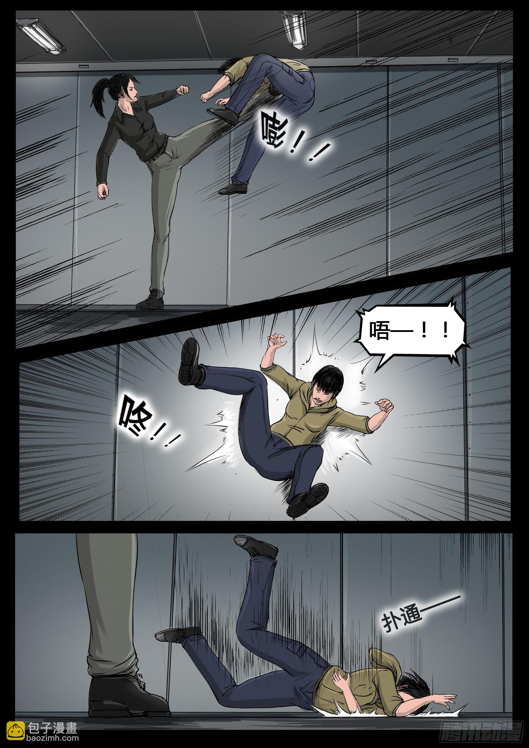 ☕暗源 第四季与神征途43话 第5页