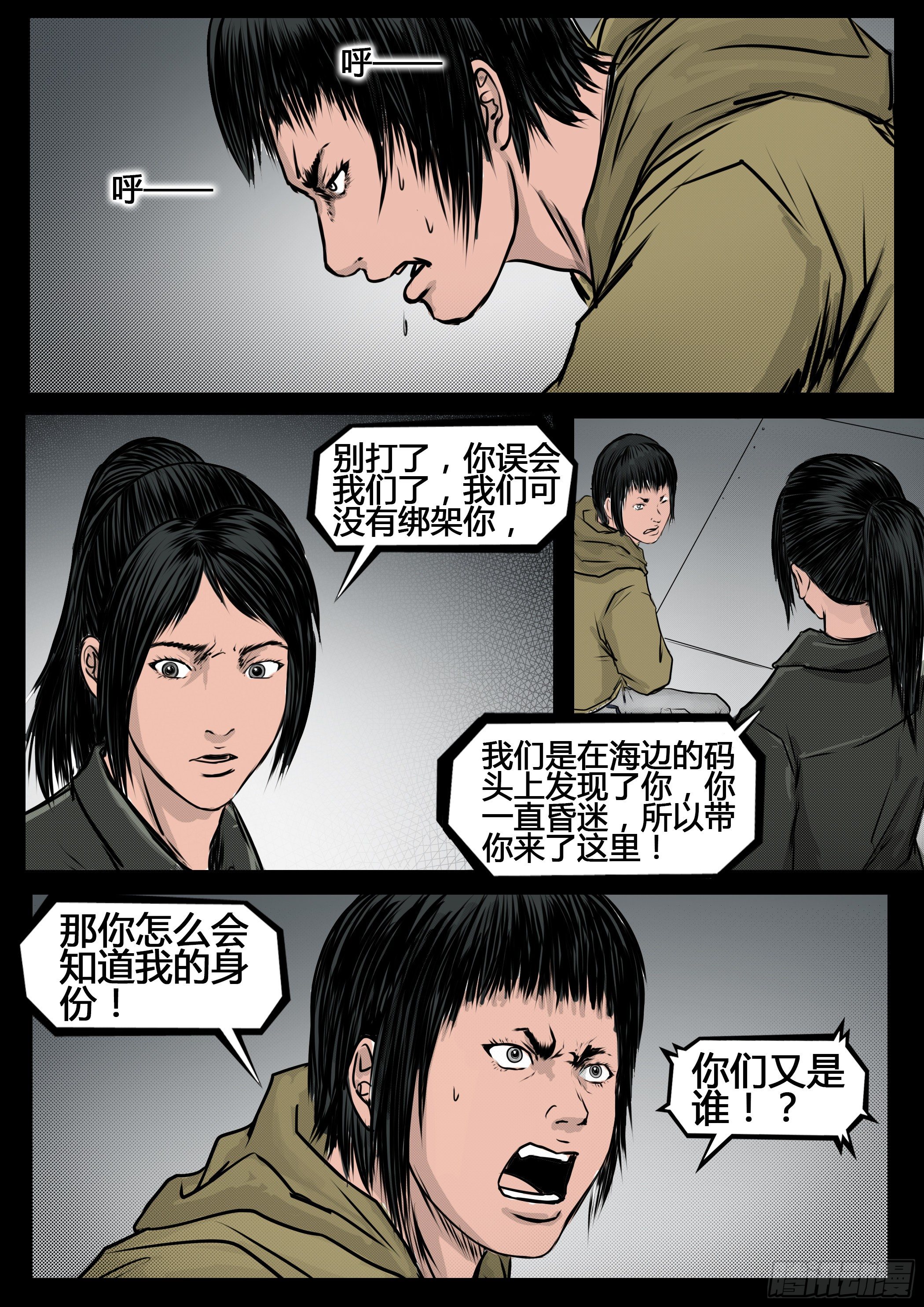 ☕暗源 第四季与神征途43话 第8页