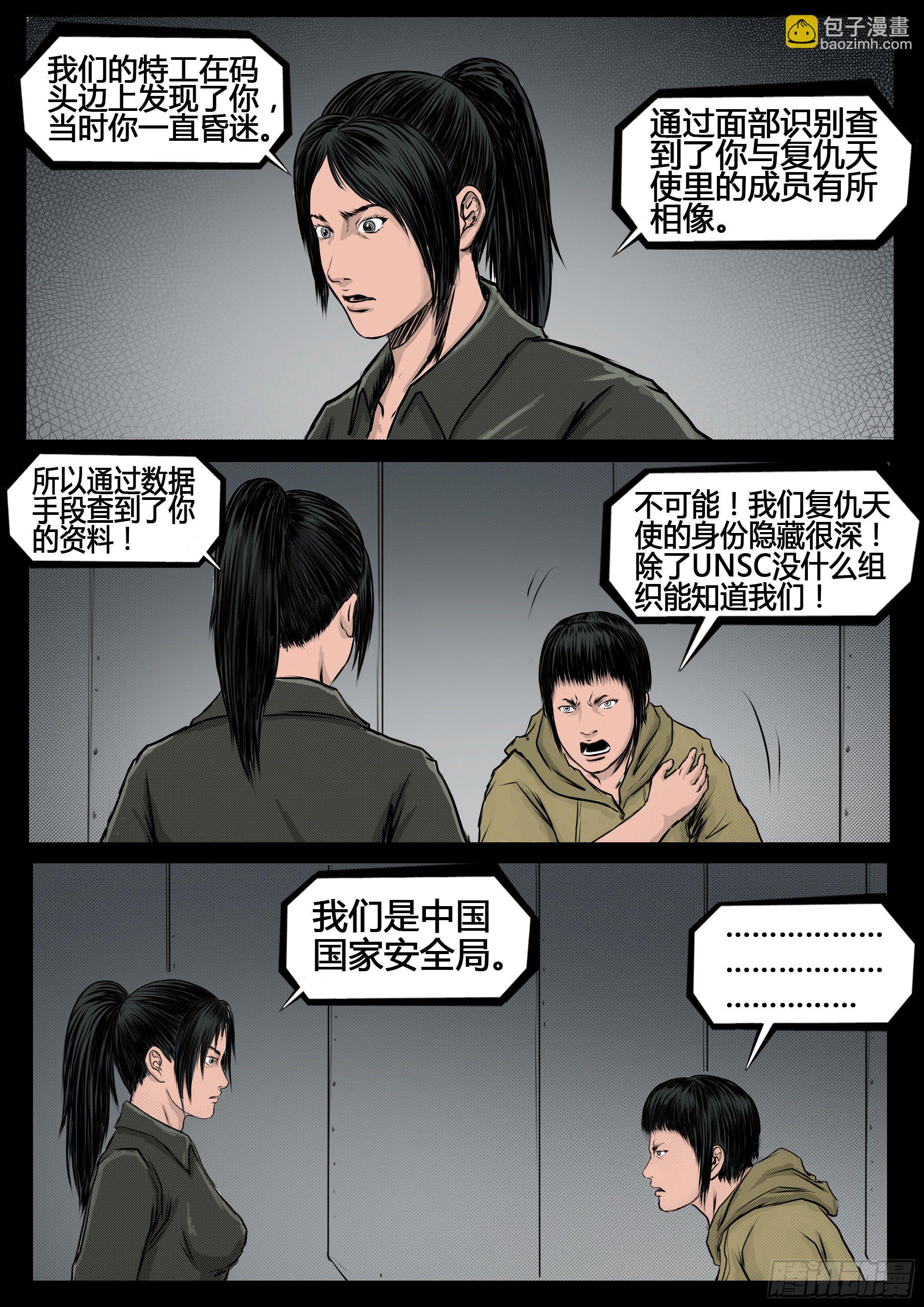 ☕暗源 第四季与神征途43话 第9页