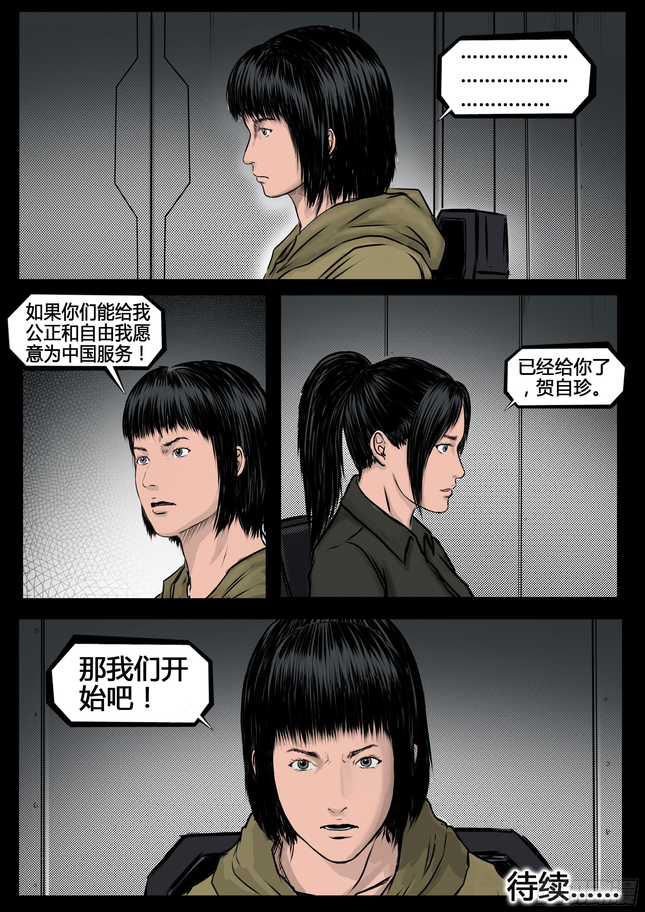 ☕暗源 第四季与神征途45话 第10页