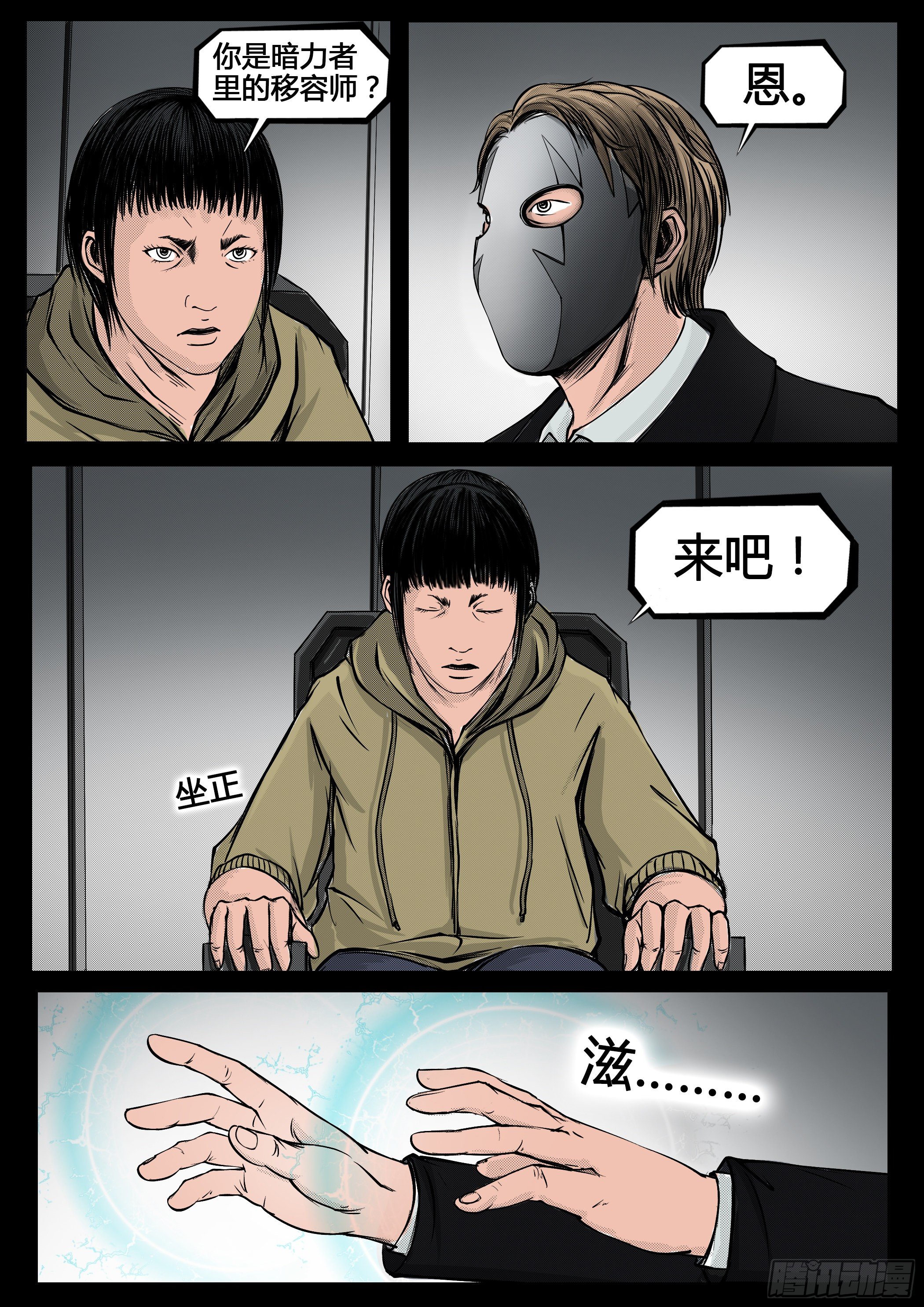 ☕暗源 第四季与神征途45话 第2页