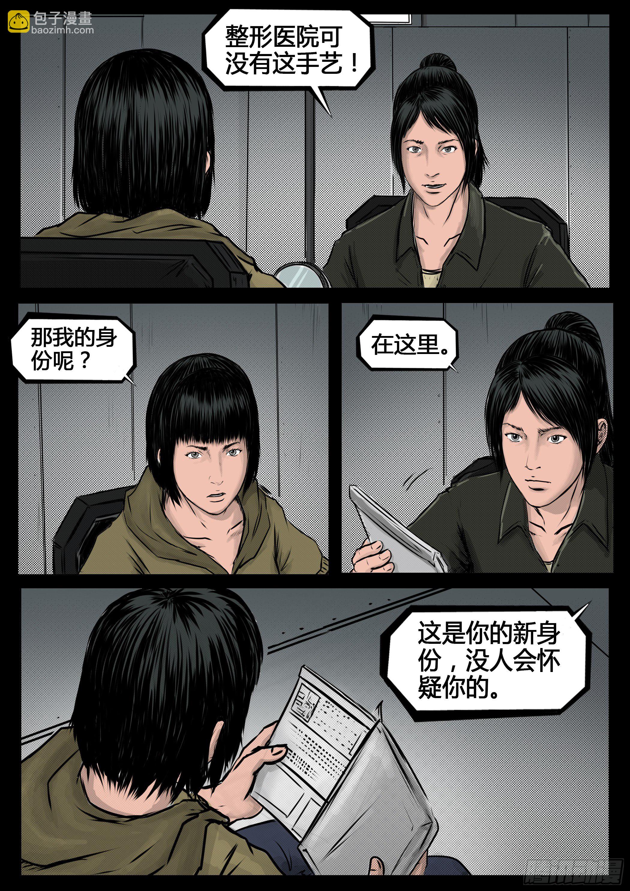 ☕暗源 第四季与神征途45话 第7页