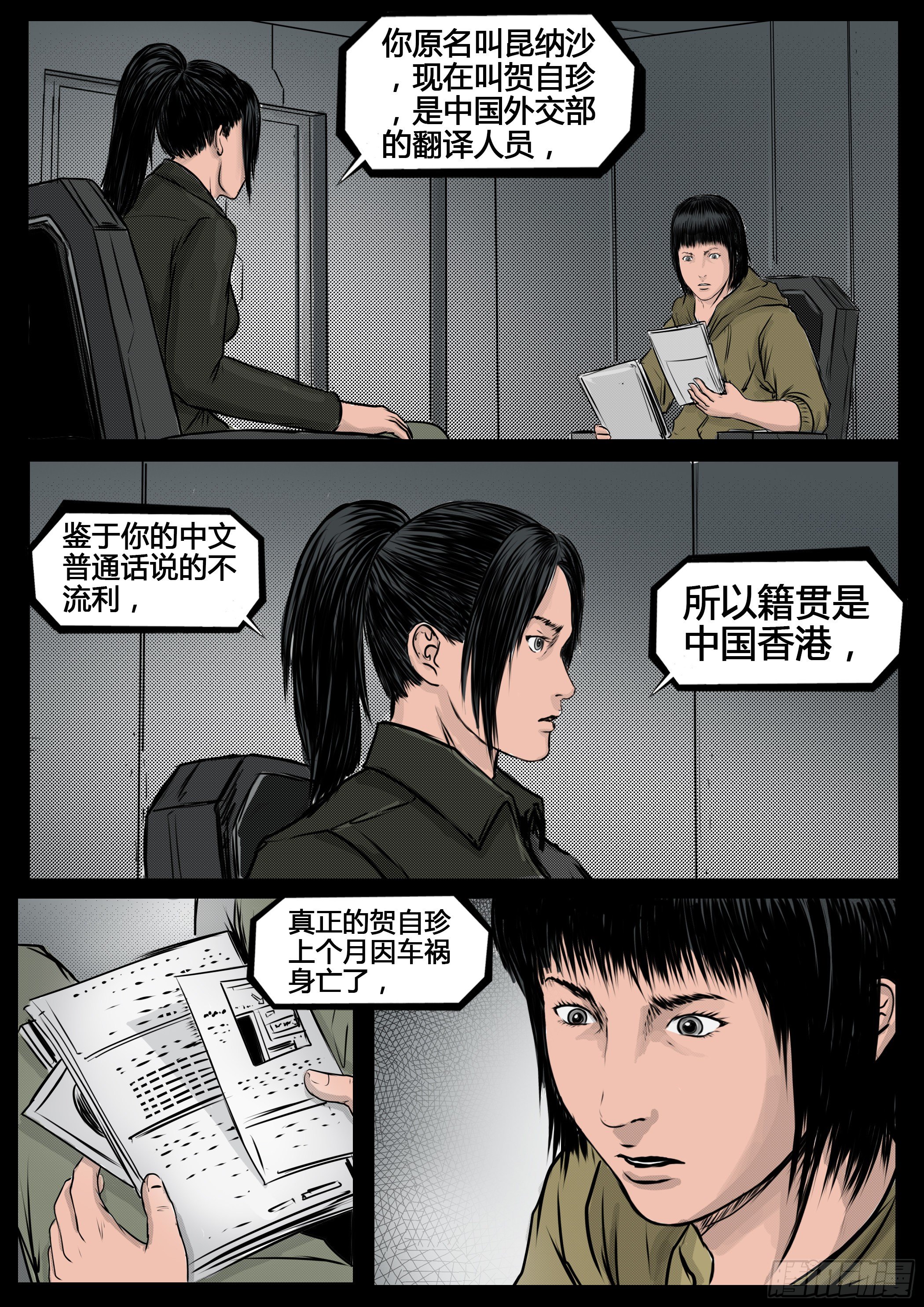 ☕暗源 第四季与神征途45话 第8页